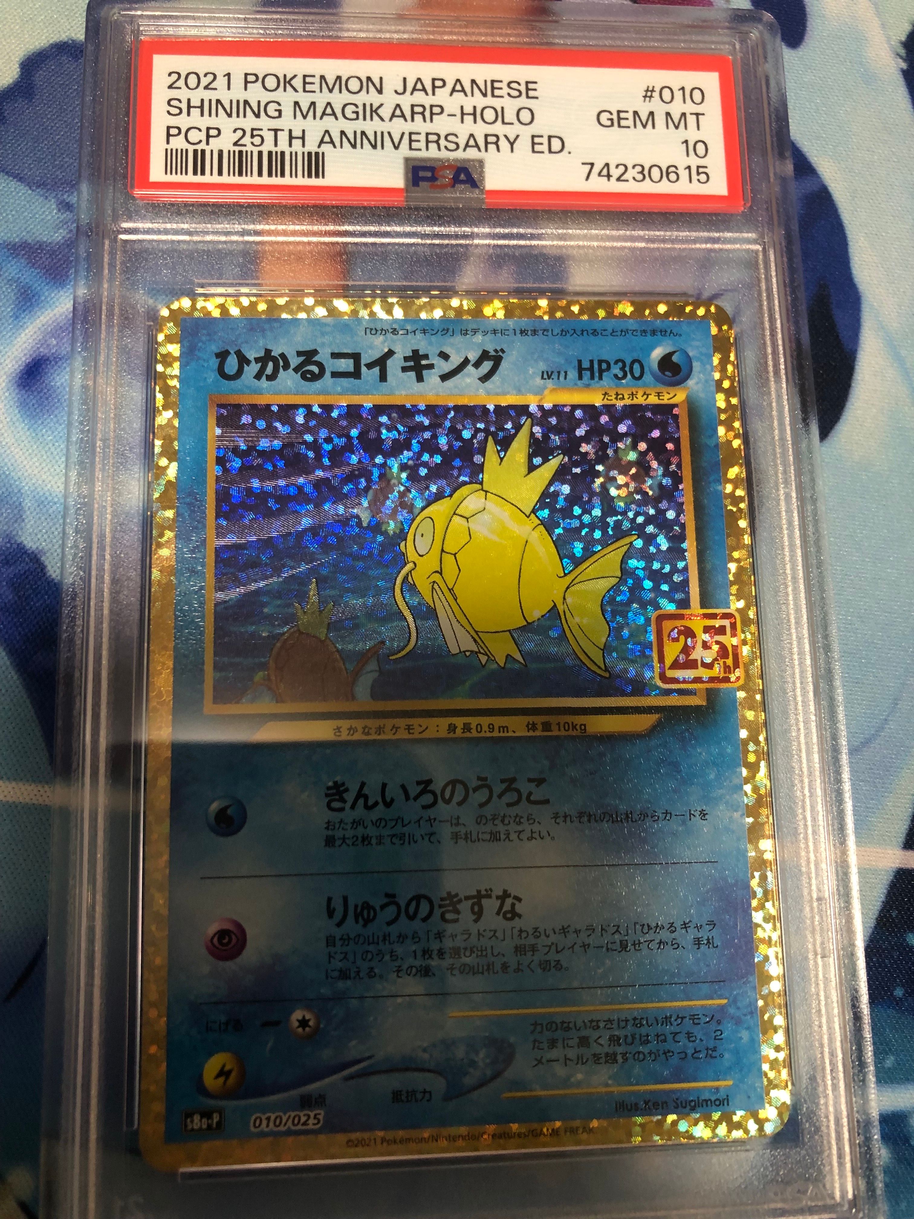 ひかるコイキング: プロモ[S8a-P 010/025](プロモカードパック 25th ANNIVERSARY edition)