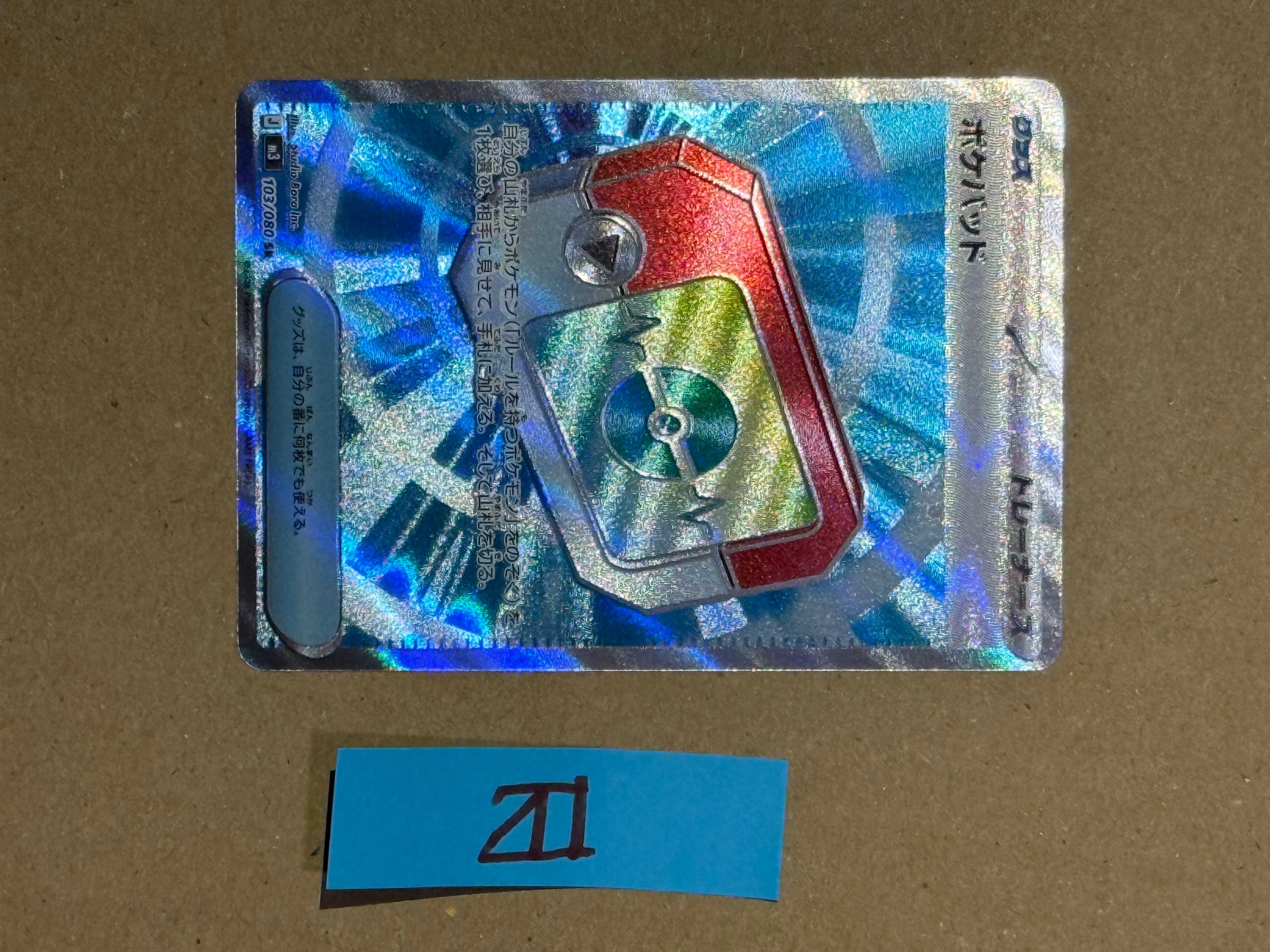 ポケパッド SR [M3 103/080](拡張パック「ムニキスゼロ」)