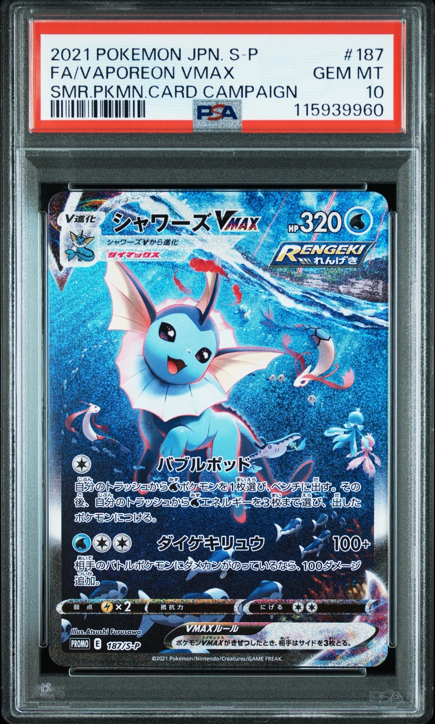 ひかるコイキング: プロモ[S8a-P 010/025](プロモカードパック 25th