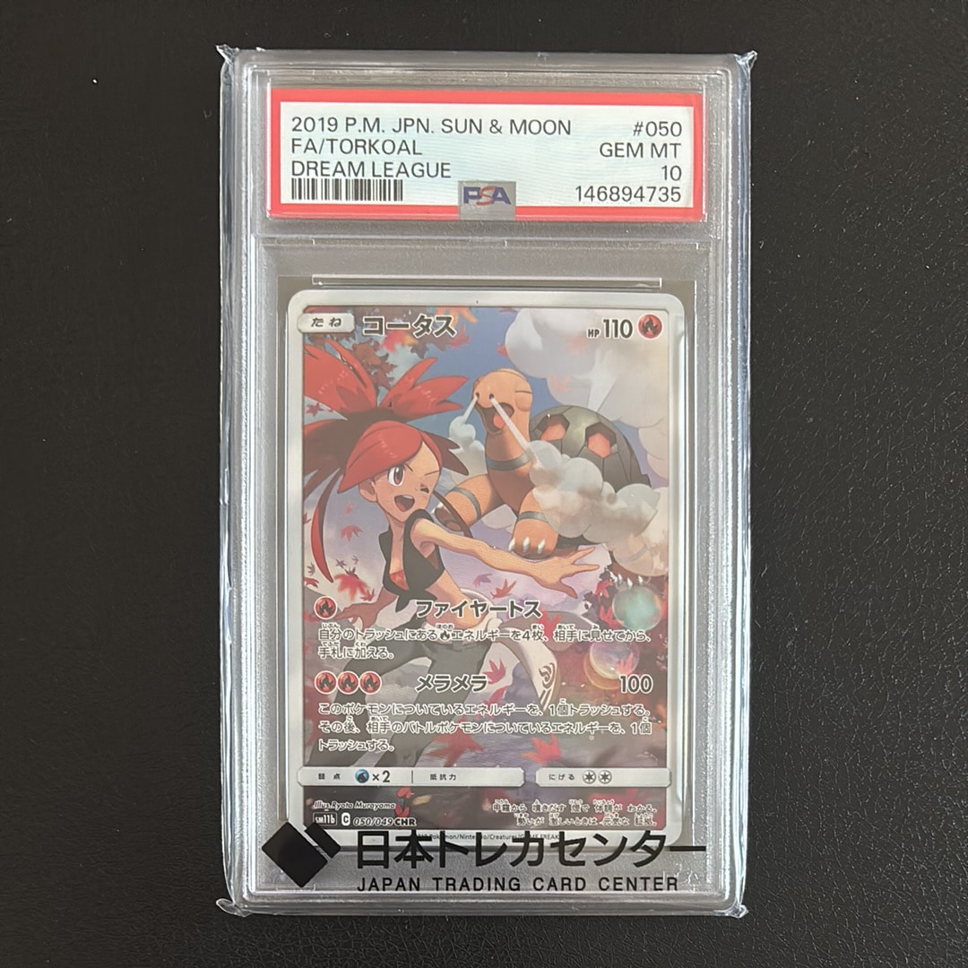 PSA10】コータス CHR[sm11b 050/049](強化拡張パック「ドリームリーグ