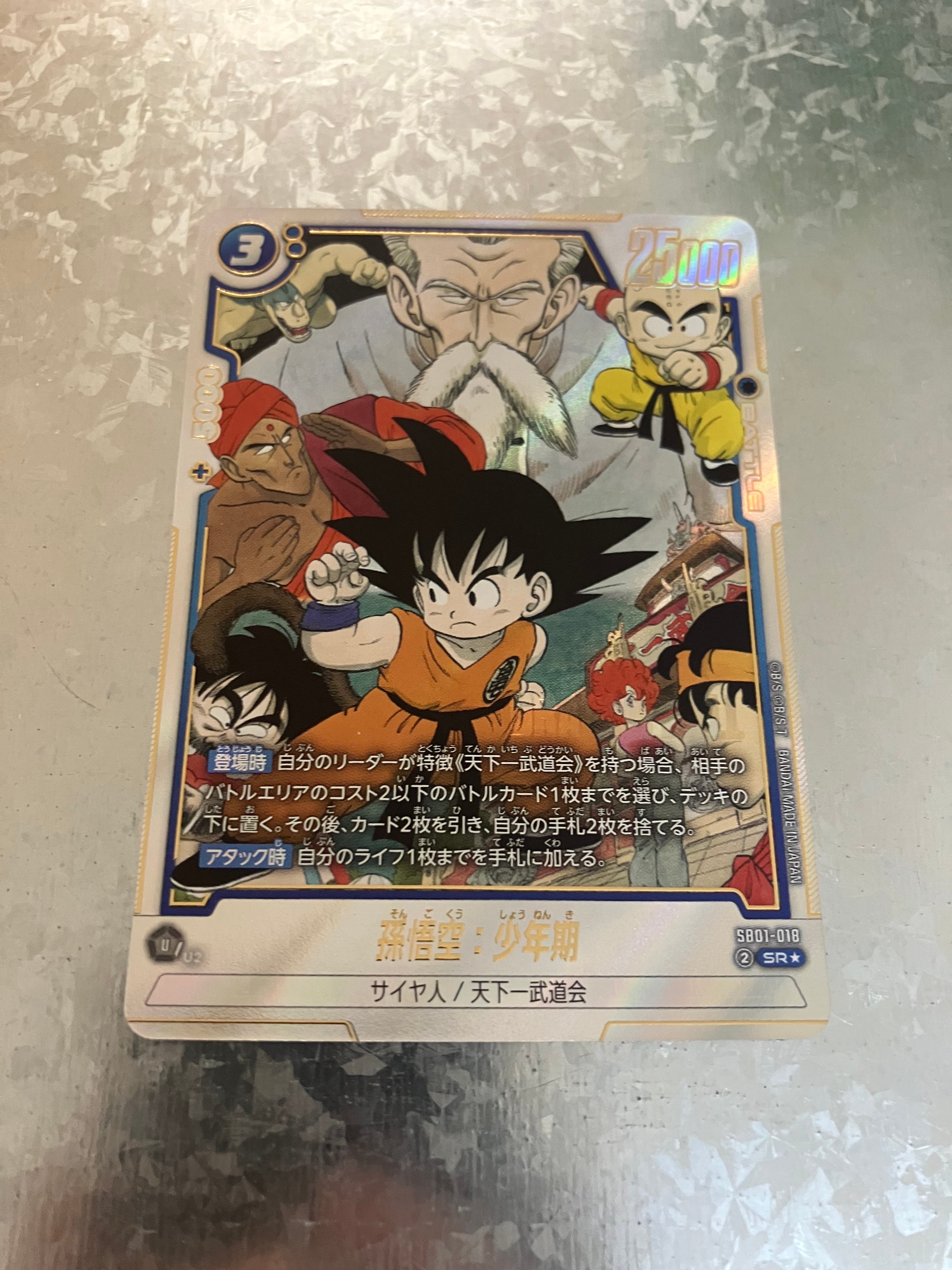 孫悟空：少年期 SR☆ [SB01-018](フュージョンワールド「MANGA BOOSTER