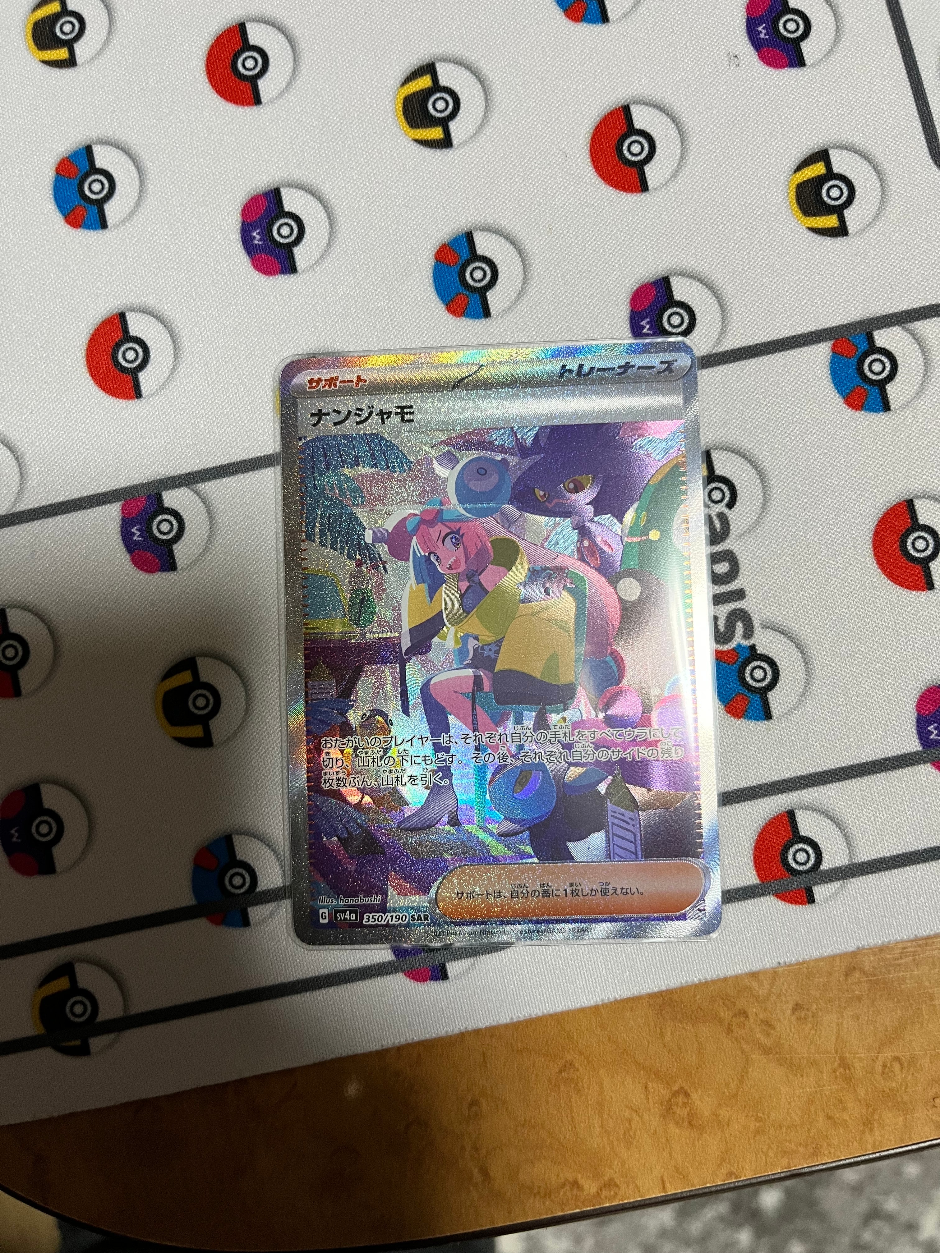 ナンジャモ SAR [SV4a 350/190](ハイクラスパック「シャイニートレジャーex」)