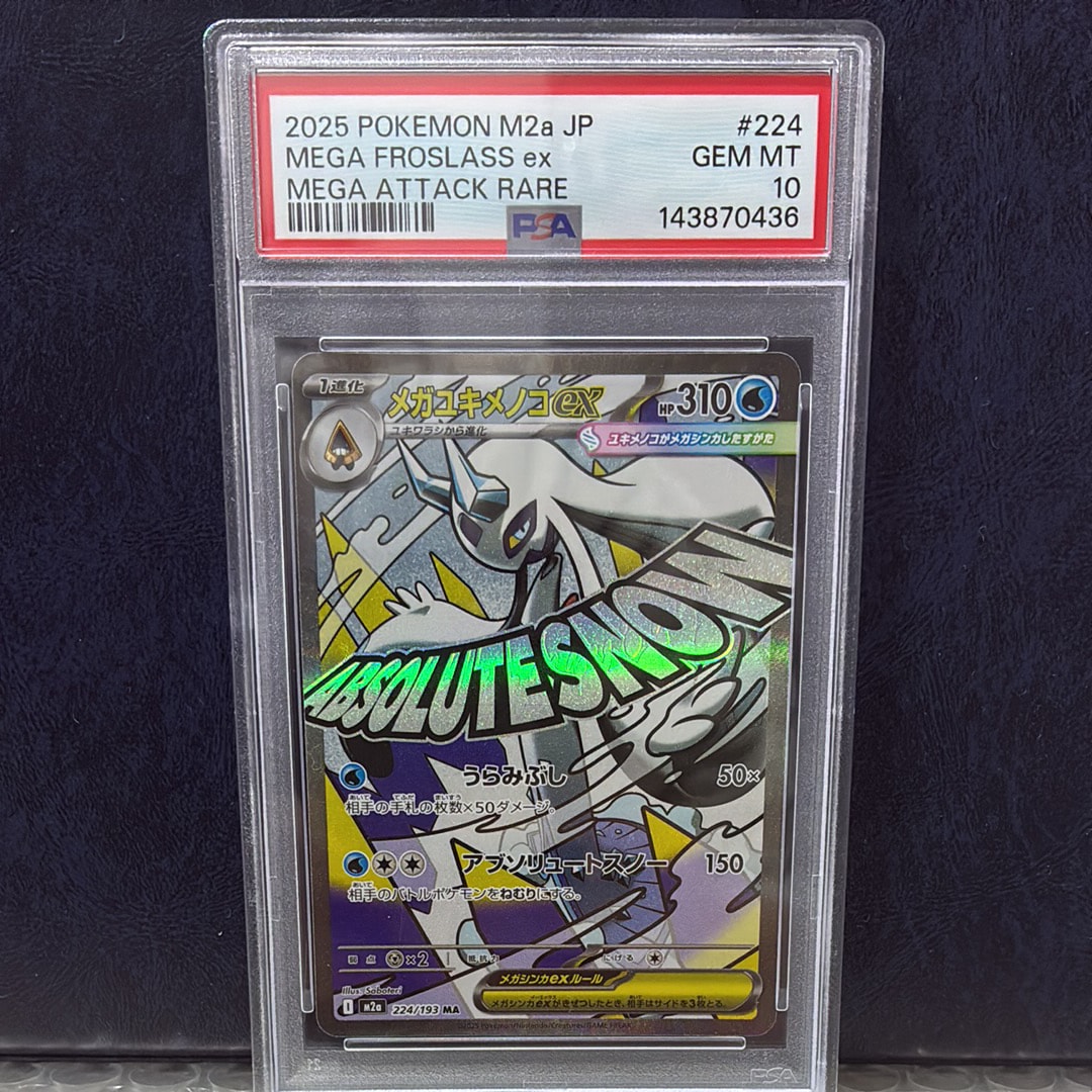 PSA10】メガユキメノコex MA [M2a 224/193](ハイクラスパック「MEGA