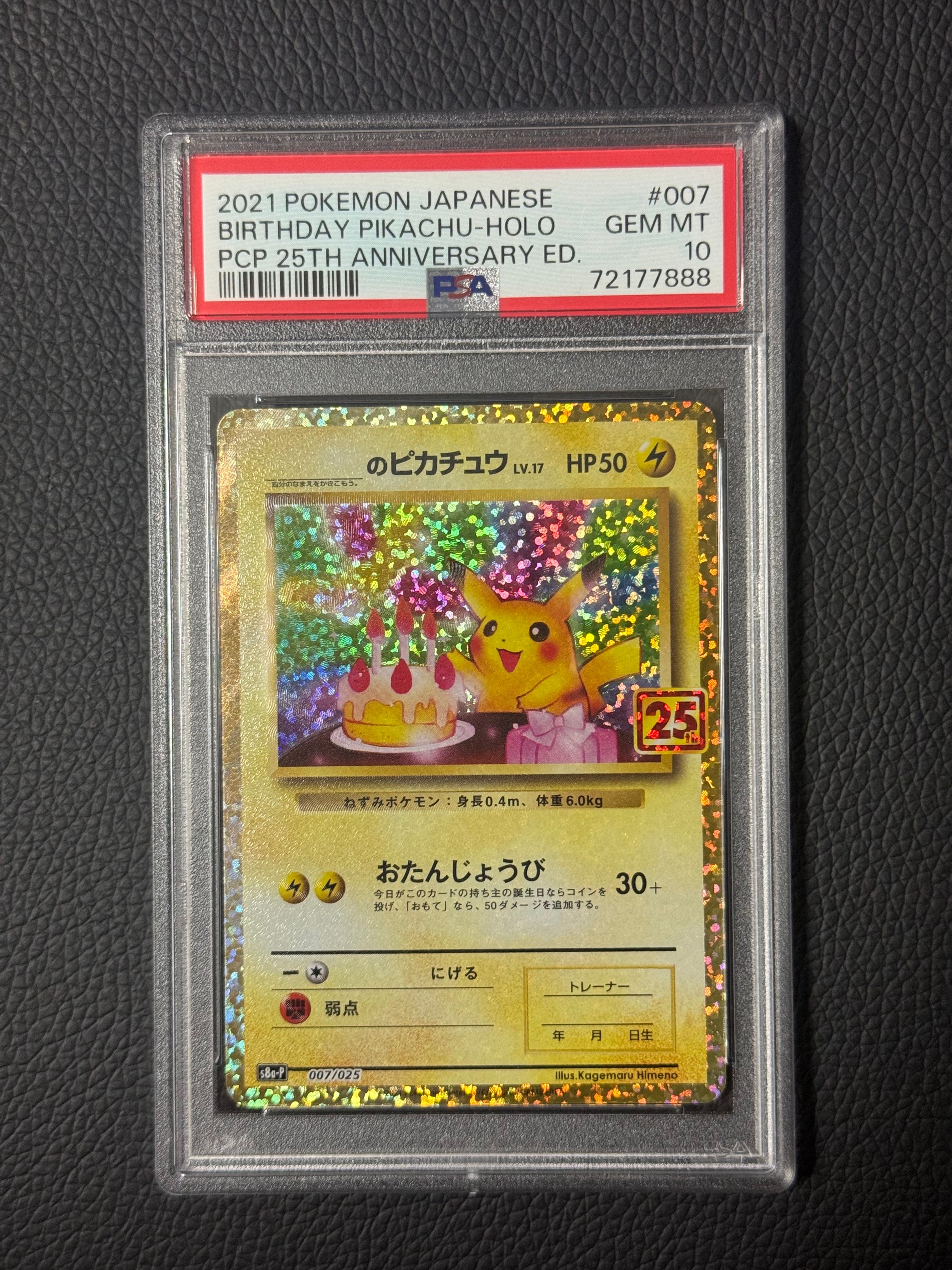 _のピカチュウ: プロモ (お誕生日ピカチュウ) [S8a-P 007/025](プロモカードパック 25th ANNIVERSARY edition)
