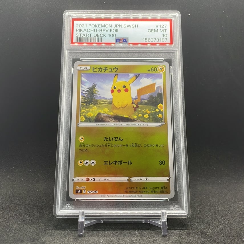 PSA10】ポケモンカード ピカチュウ ミラー スタートデッキ100 PSA10 PSA10】ポケモンカード ピカチュウ ミラー スタートデッキ100 PSA10