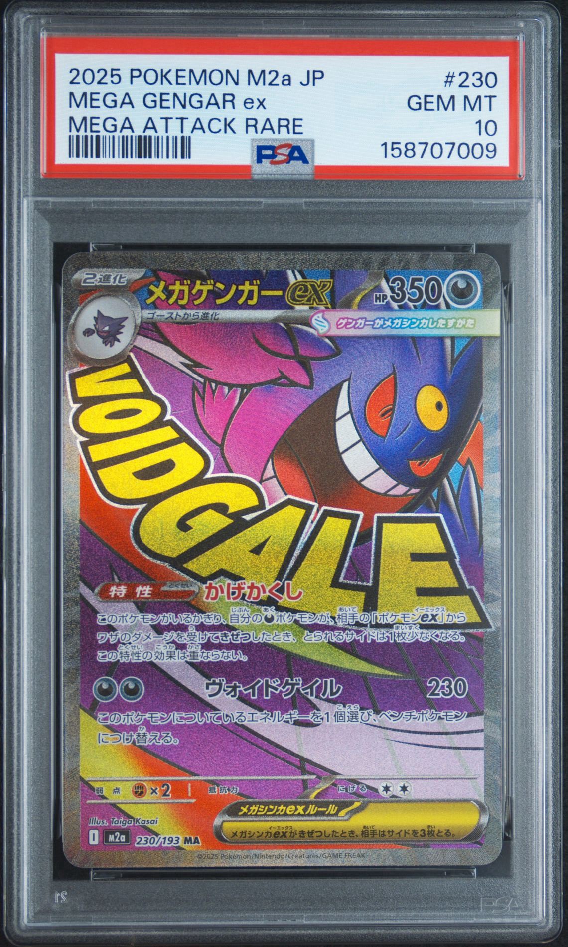 メガゲンガーex MA [M2a 230/193](ハイクラスパック「MEGAドリームex」)