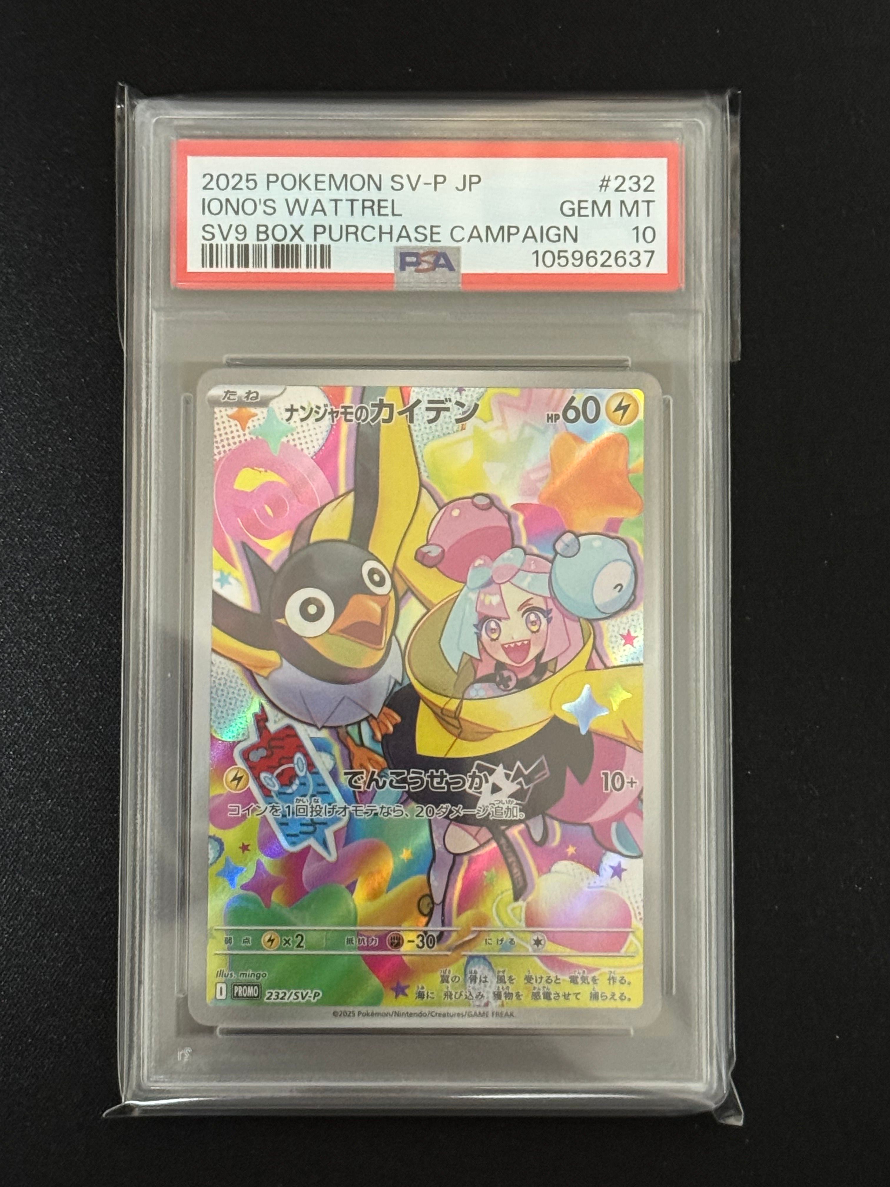 ナンジャモのカイデン P [SV-P 232](プロモーションカード「拡張パック バトルパートナーズ Box購入キャンペーン」)