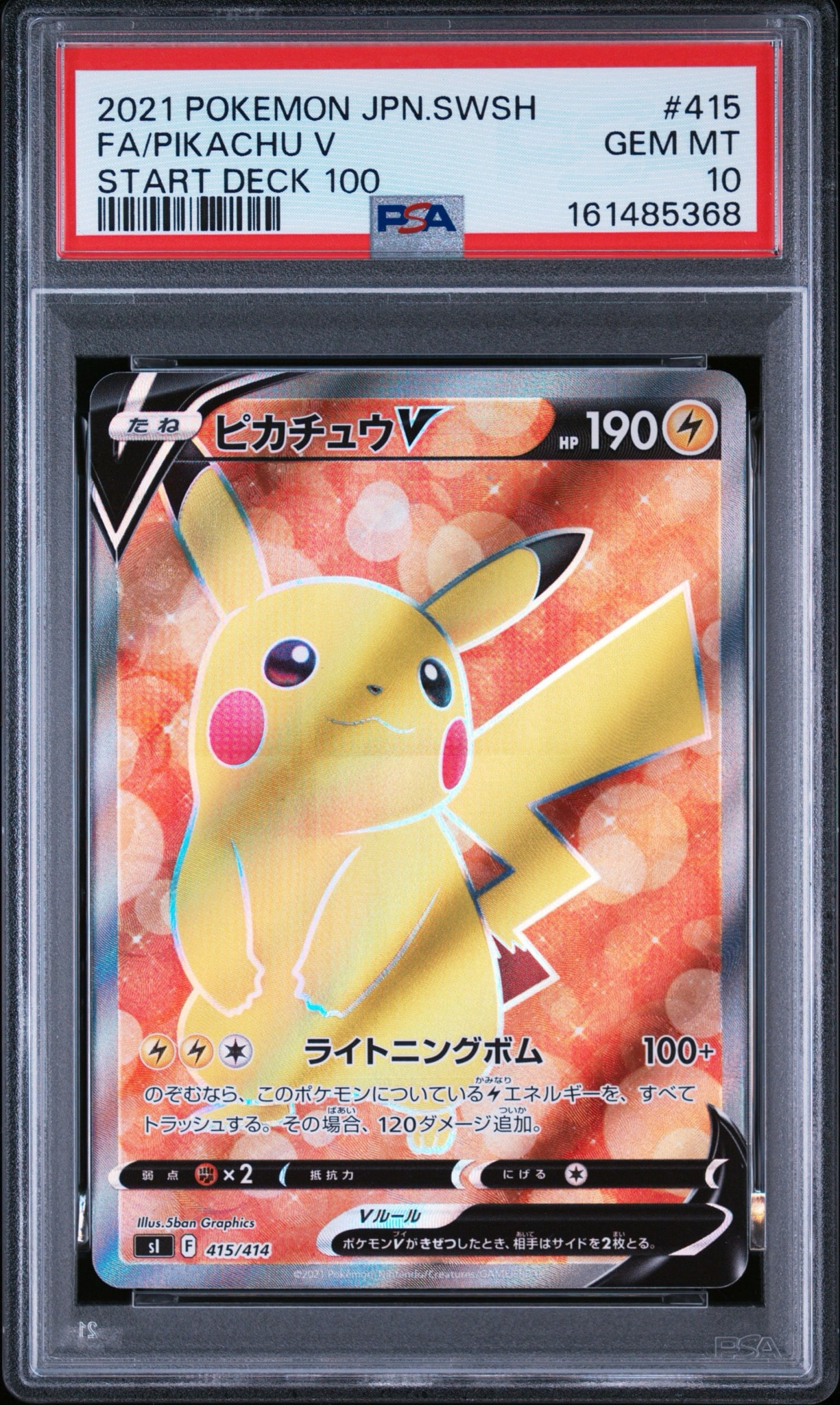 ピカチュウV [SI 415/414](スタートデッキ100)通販・買取・相場｜スニダン