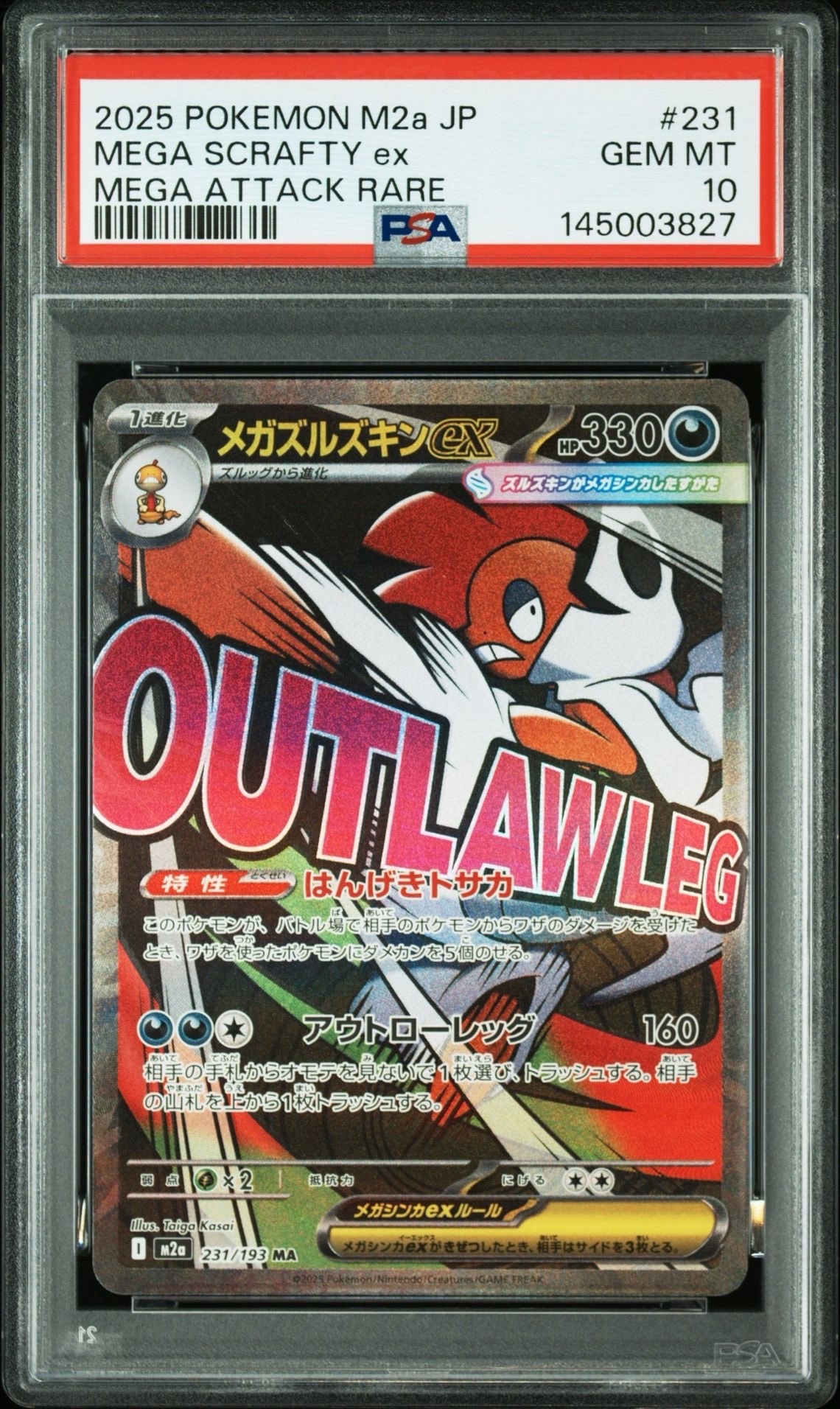 メガズルズキンex MA [M2a 231/193](ハイクラスパック「MEGAドリームex」)