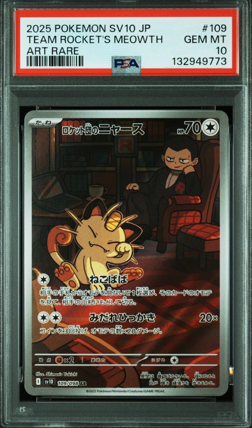 ロケット団のニャース AR [SV10 109/098](拡張パック「ロケット団の栄光」)