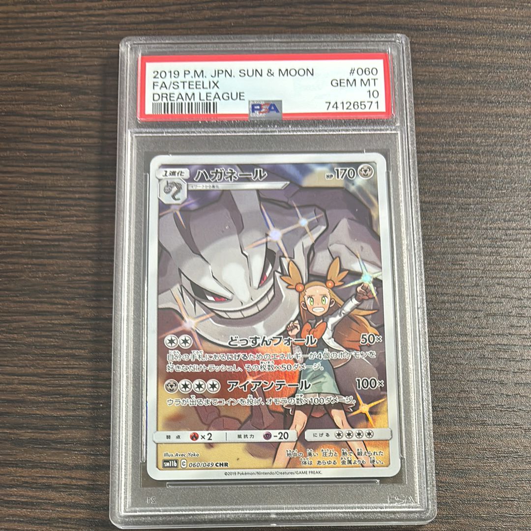 ハガネール CHR[SM11b 060/049](強化拡張パック「ドリームリーグ」)