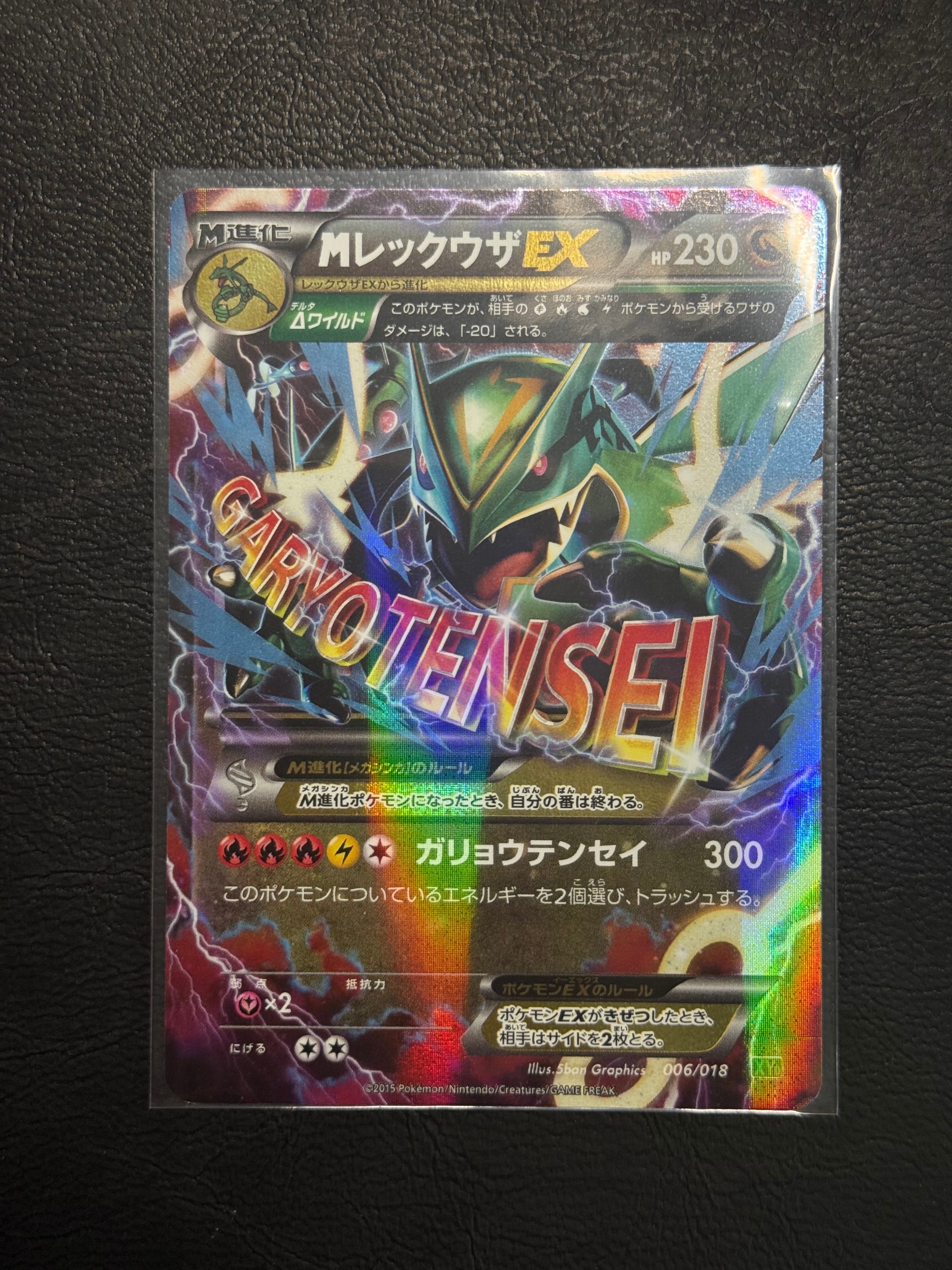 MレックウザEX [XYD 006/018](メガバトルデッキ60「メガレックウザEX」)