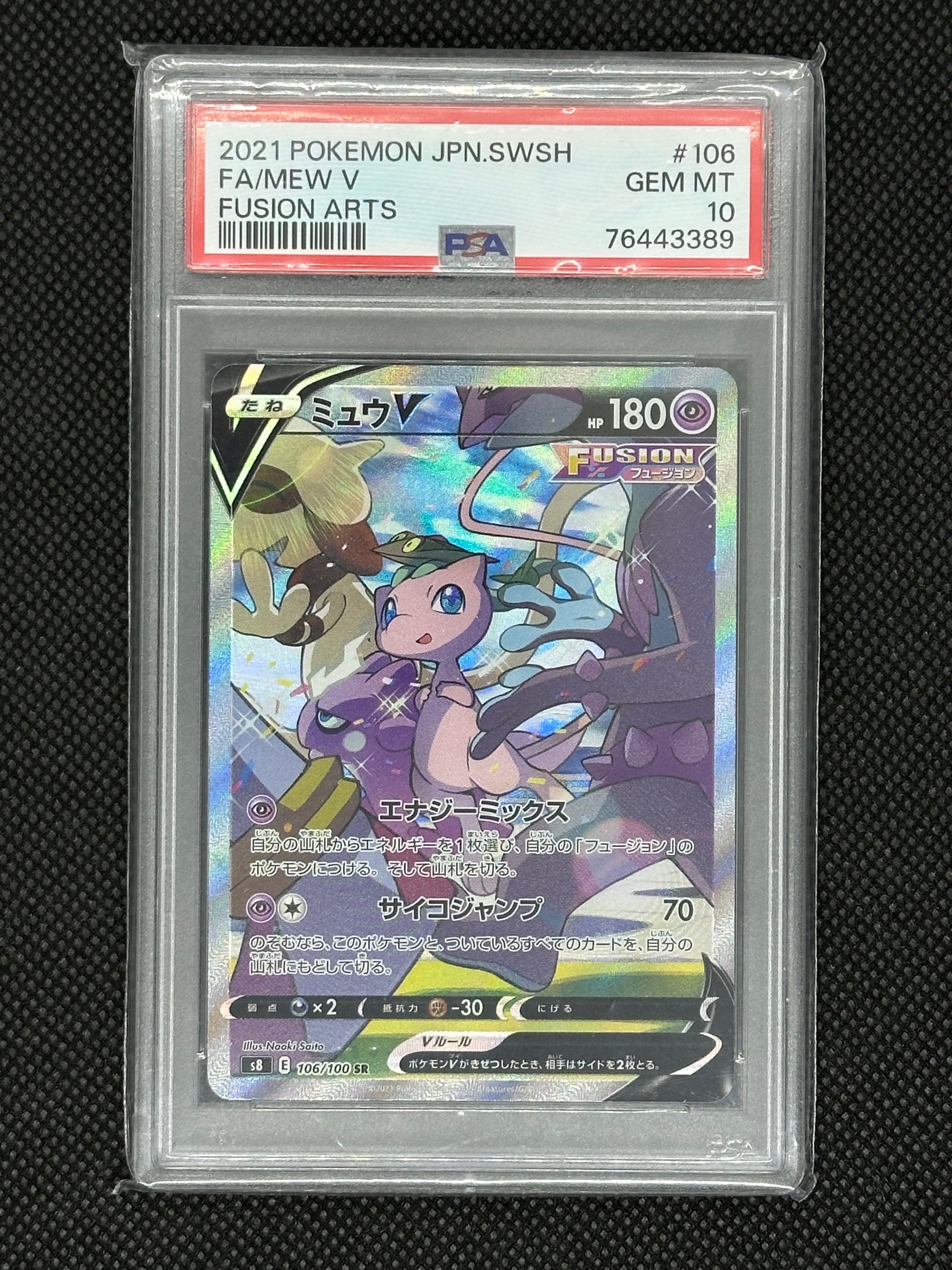 ミュウV SR: SA[S8 106/100](拡張パック「フュージョンアーツ」)