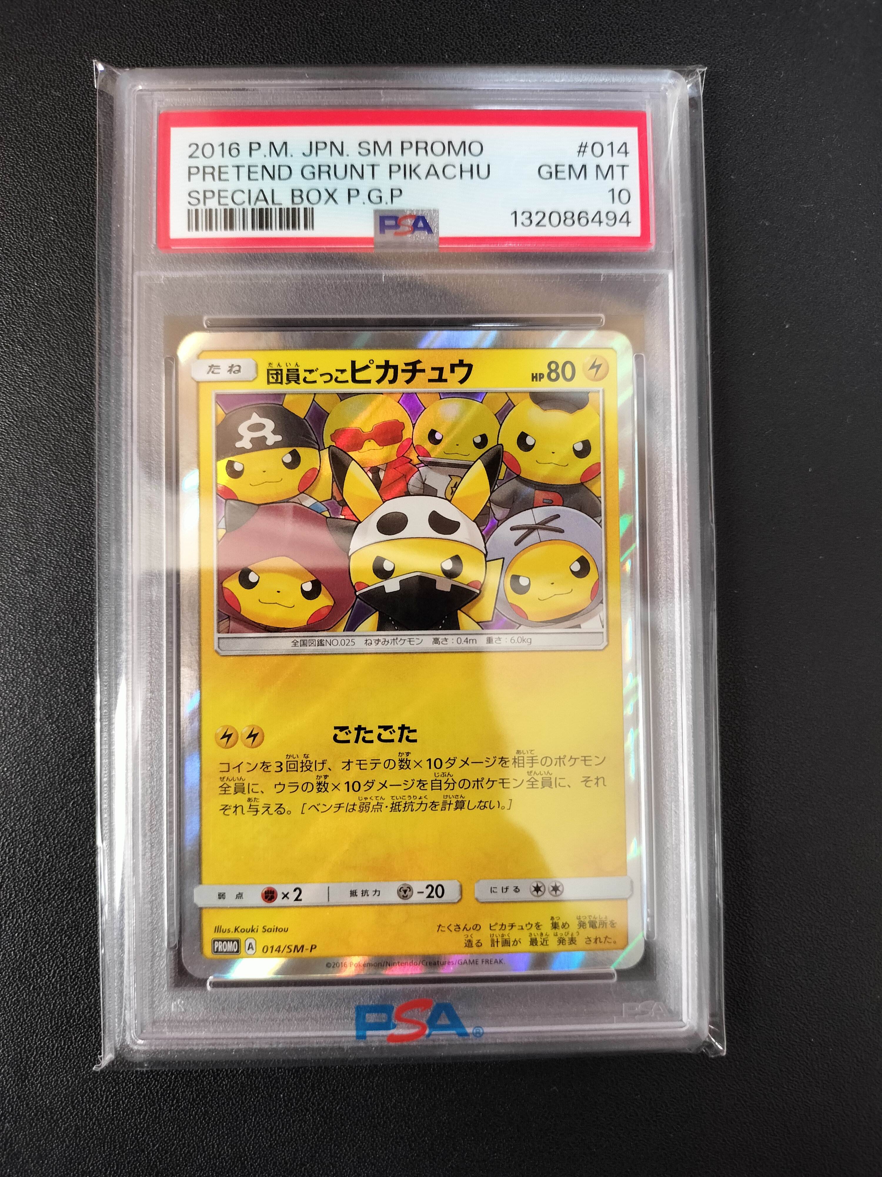 団員ごっこピカチュウ: プロモ[SM-P 014](スペシャルBOX「団員ごっこ