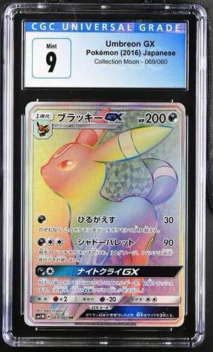 ブラッキーGX HR[SM1M 069/060](拡張パック「コレクション ムーン」)