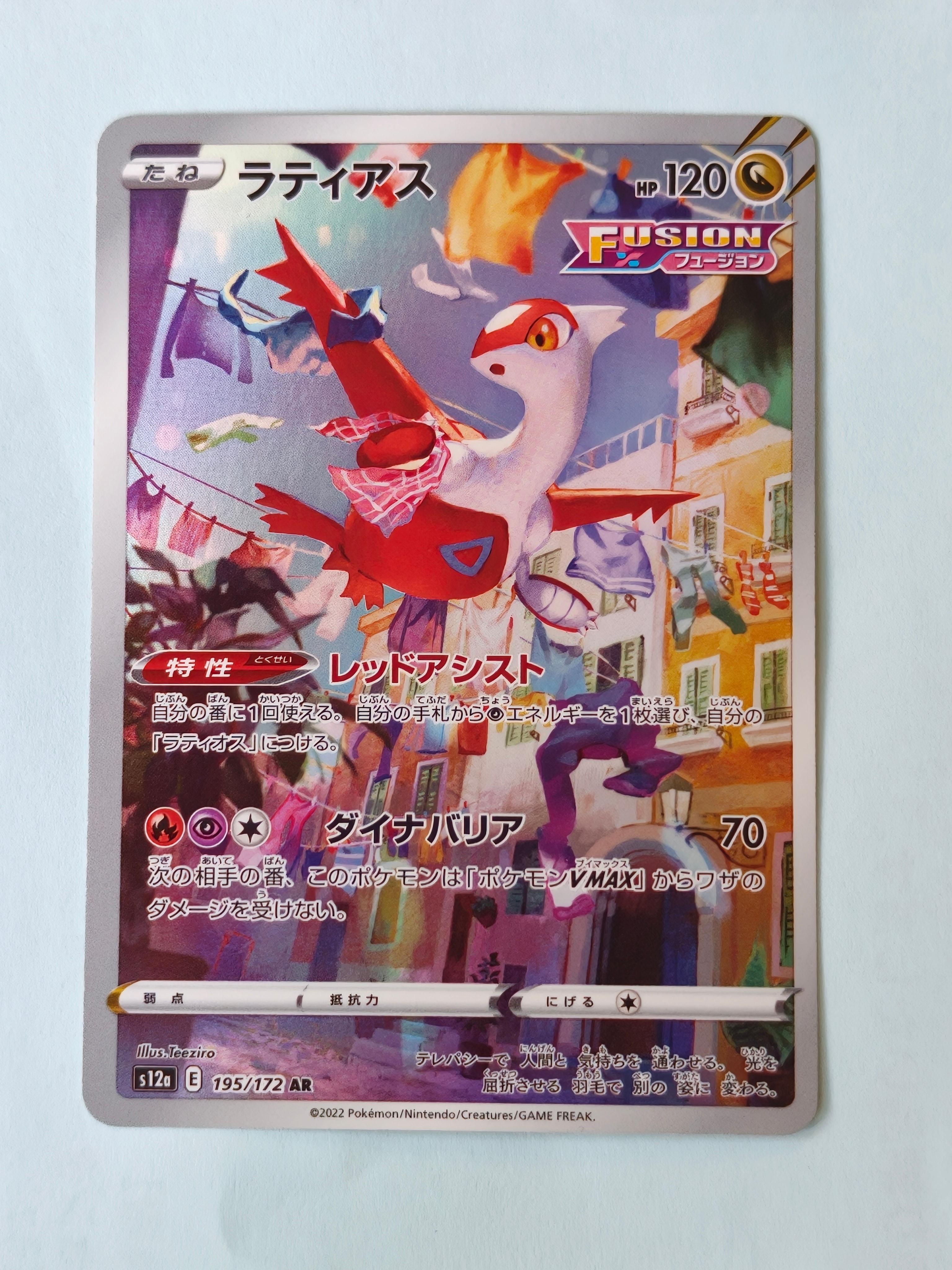 PSA10】ラティアス AR[s12a 195/172](ハイクラスパック「VSTAR