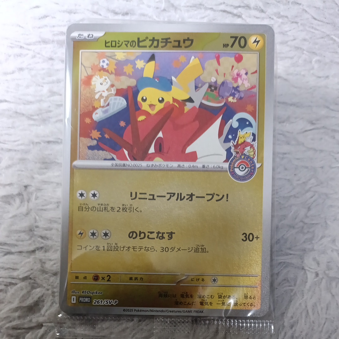 ヒロシマのピカチュウ P [SV-P 261](スペシャルBOX「ポケモンセンターヒロシマ」)