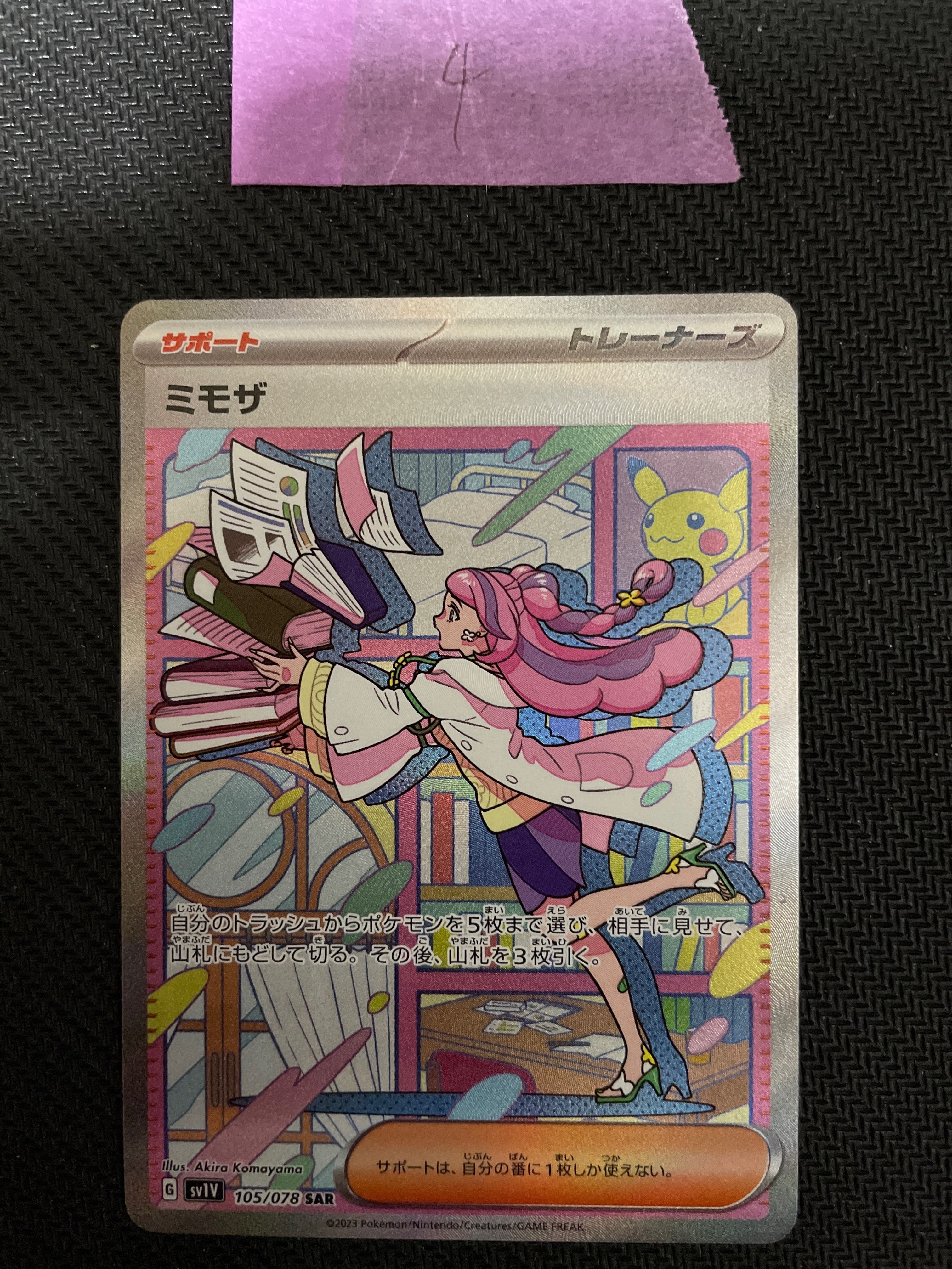 ミモザ SAR[SV1V 105/078](スカーレット&バイオレット 拡張パック「バイオレットex」)