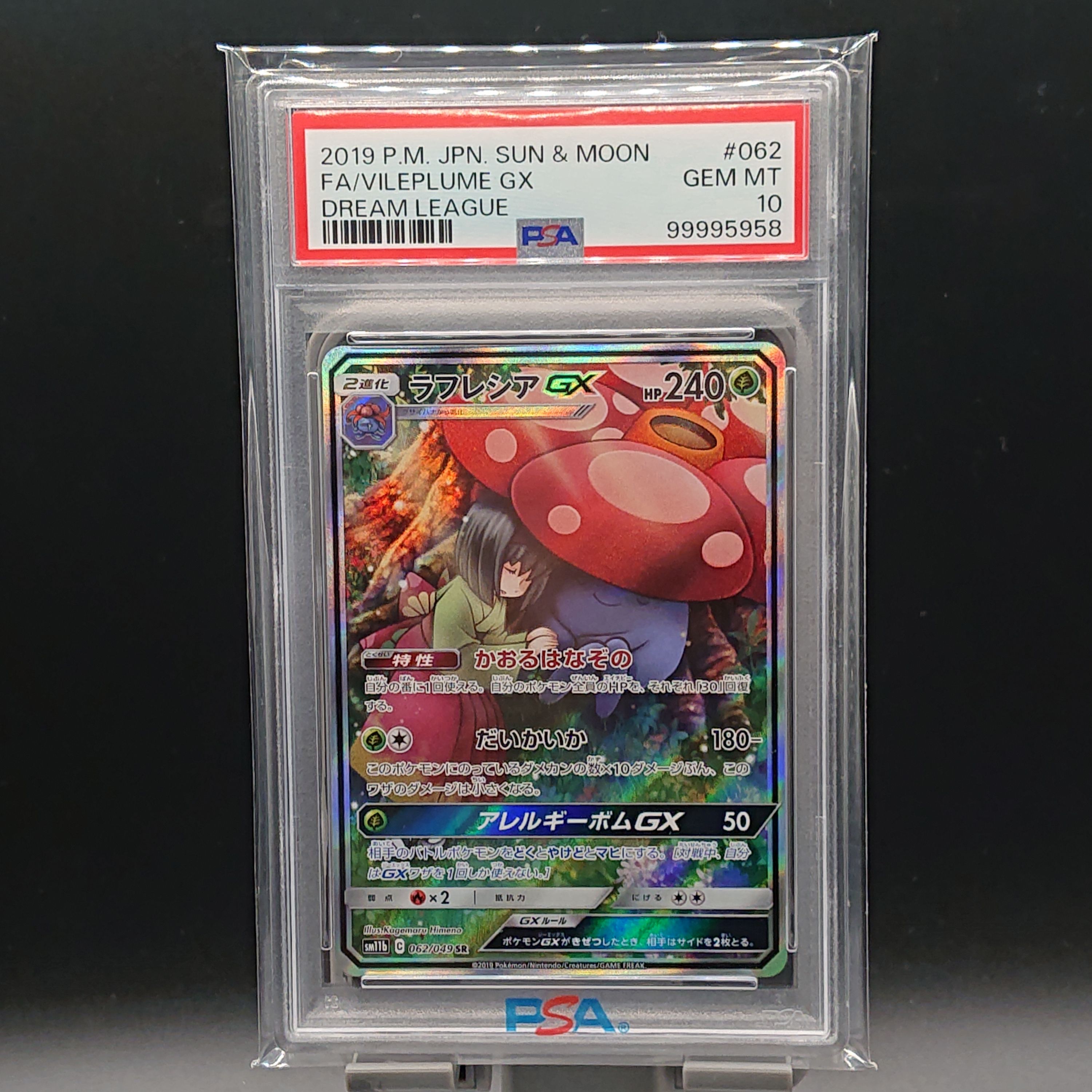 ラフレシアGX SR: SA[SM11b 062/049](強化拡張パック「ドリームリーグ」)