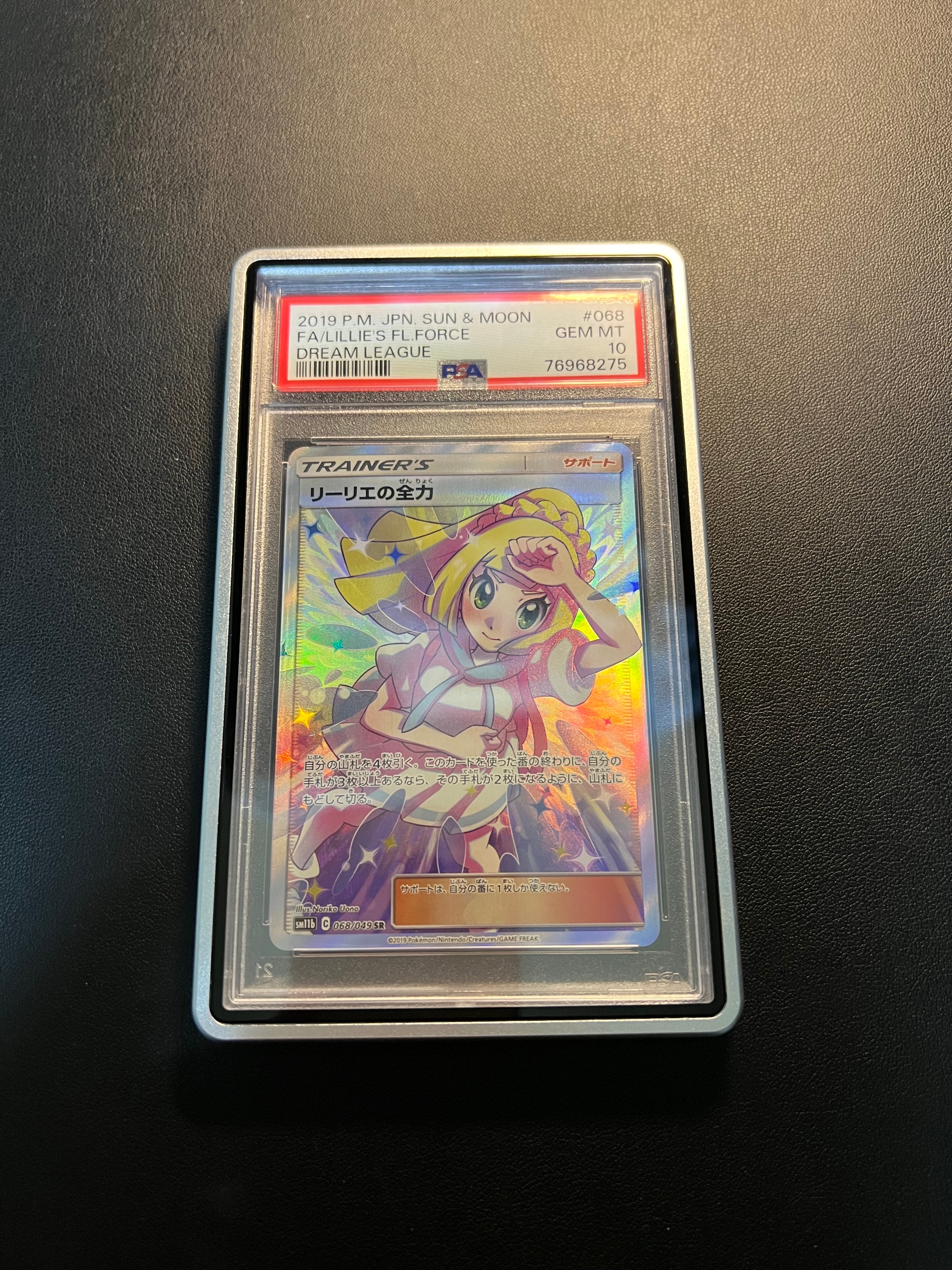 PSA10】リーリエの全力 SR[SM11b 068/049](強化拡張パック「ドリーム