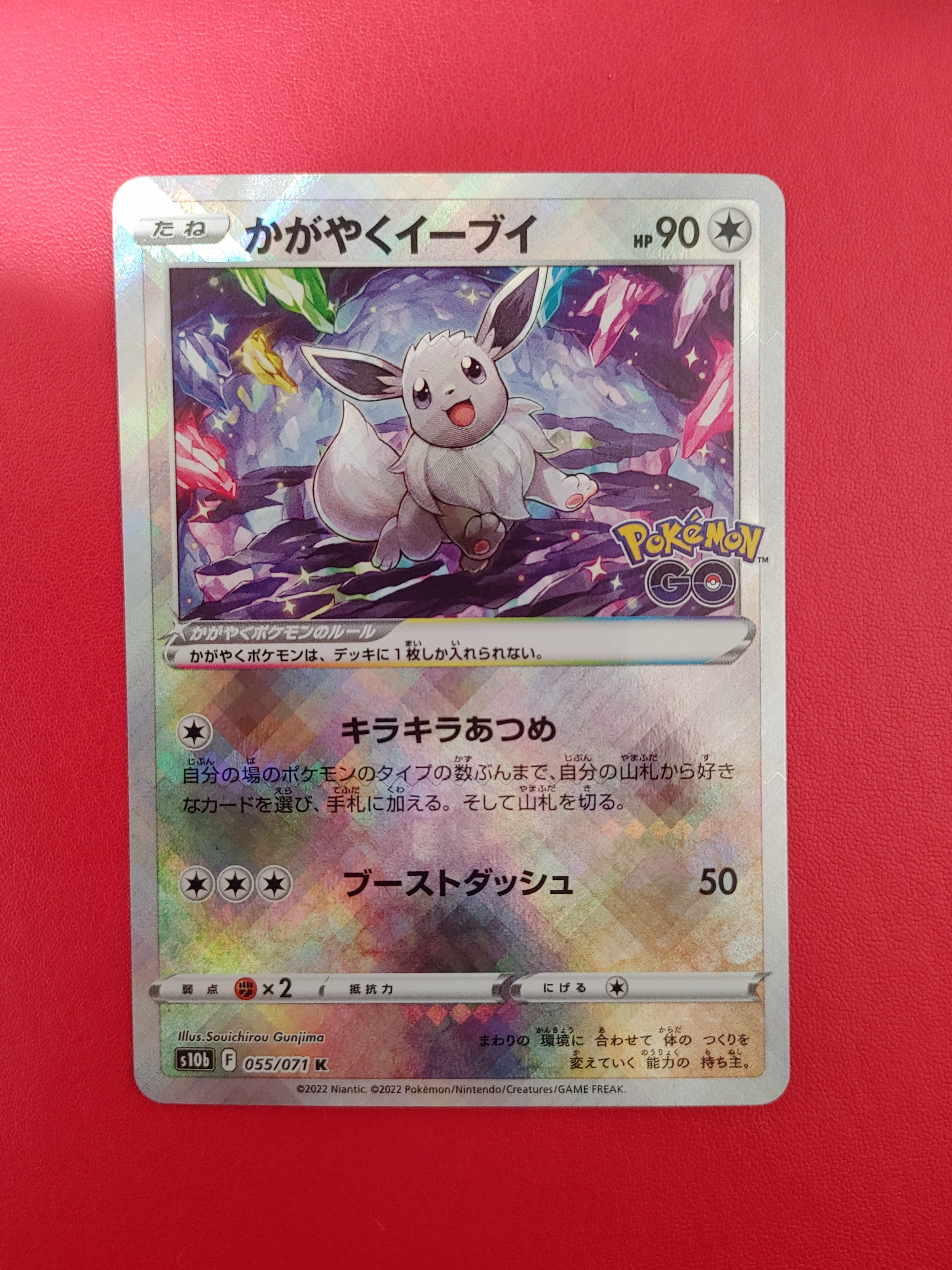 かがやくイーブイ K[S10b 055/071](強化拡張パック「Pokemon GO」)