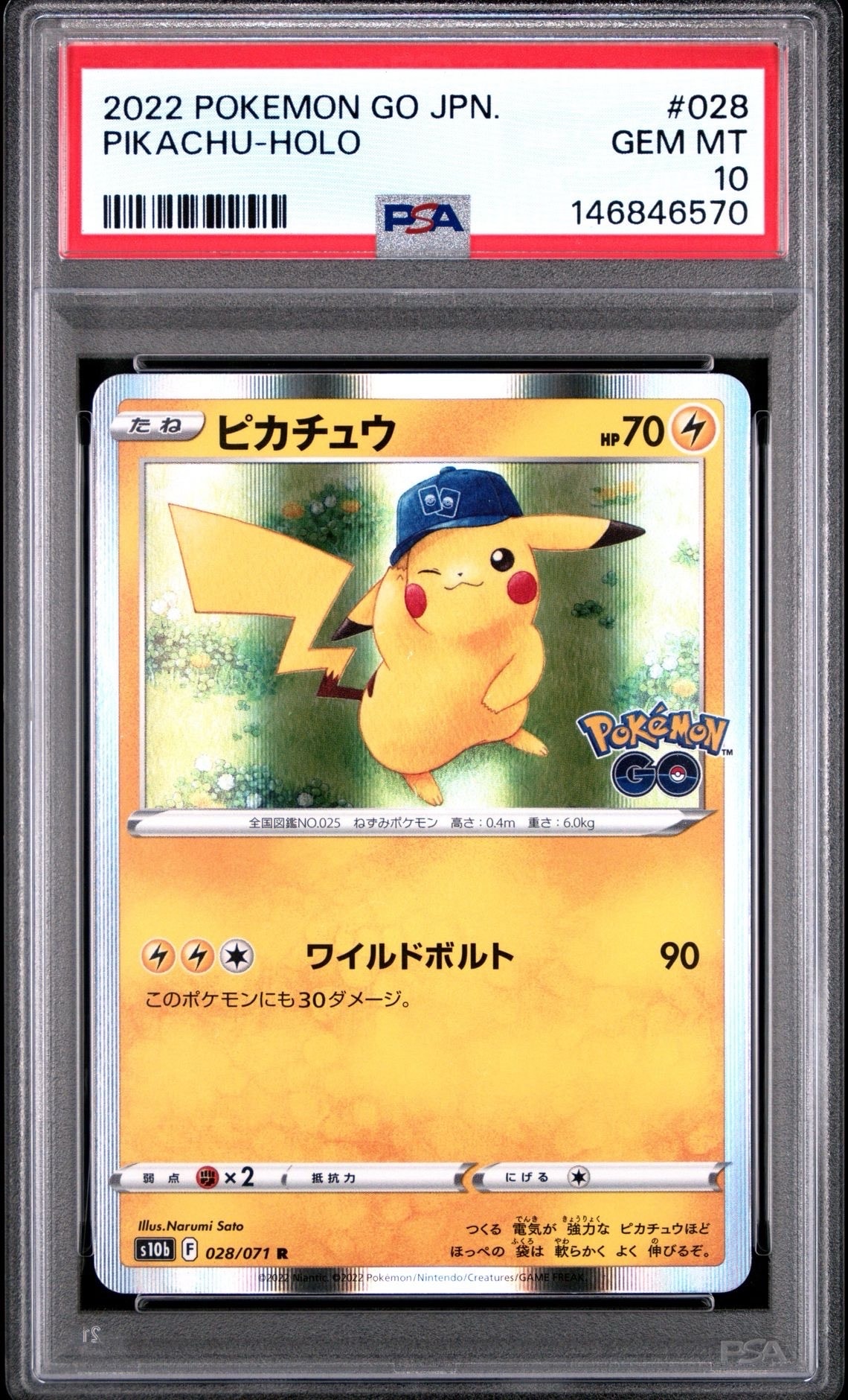 ピカチュウ R[s10b 028/071](強化拡張パック「Pokemon GO」)