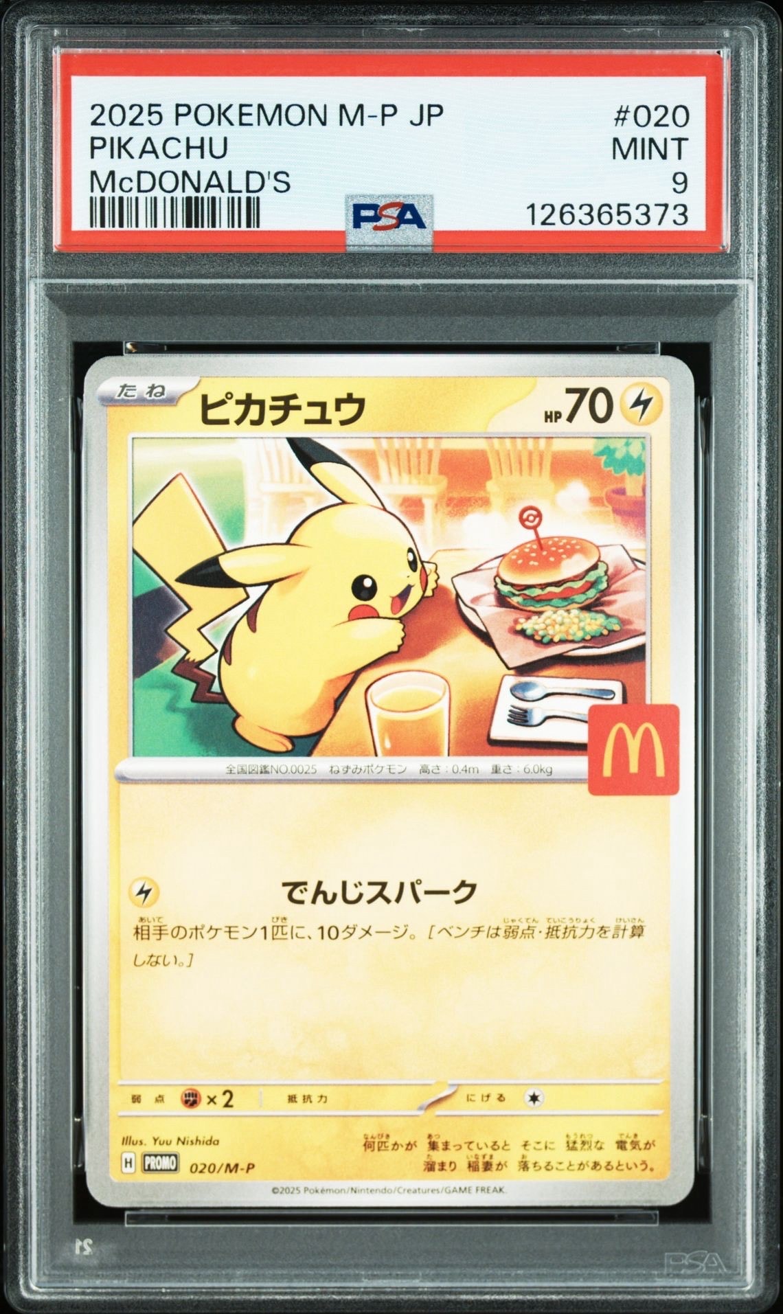 ピカチュウ P [M-P 020](プロモカードパック「マクドナルド ハッピーセット2025」)