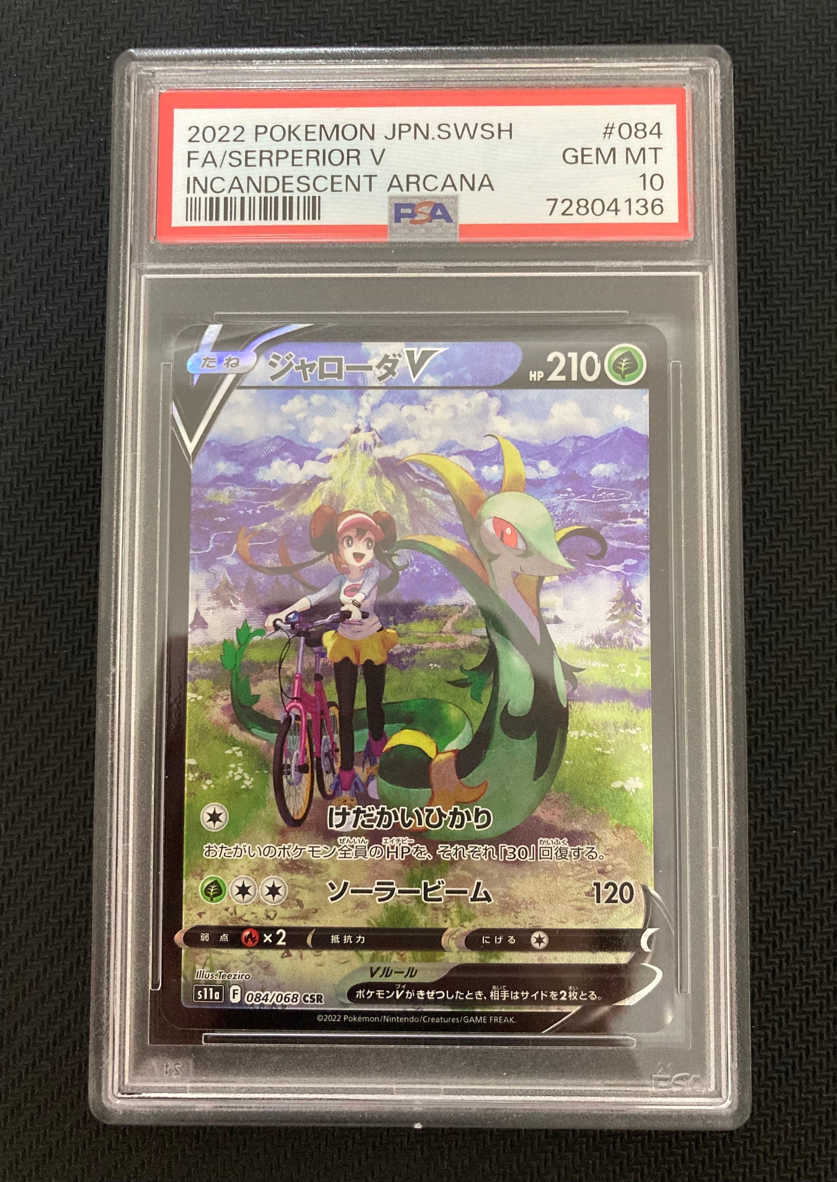 ジャローダV CSR [s11a 084/068](強化拡張パック『白熱のアルカナ』)