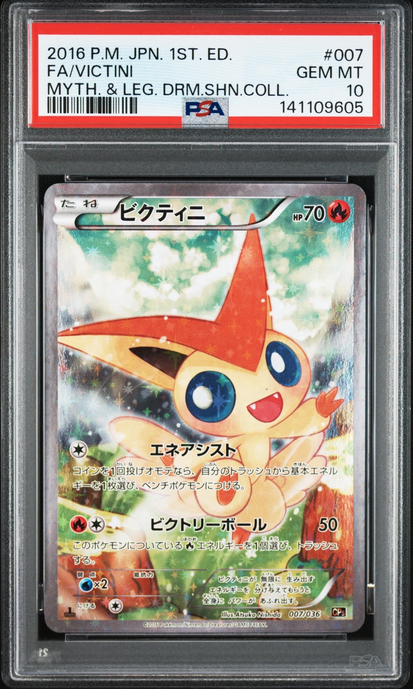 ビクティニ :1ED [CP5 007/036](コンセプトパック 「幻・伝説ドリーム