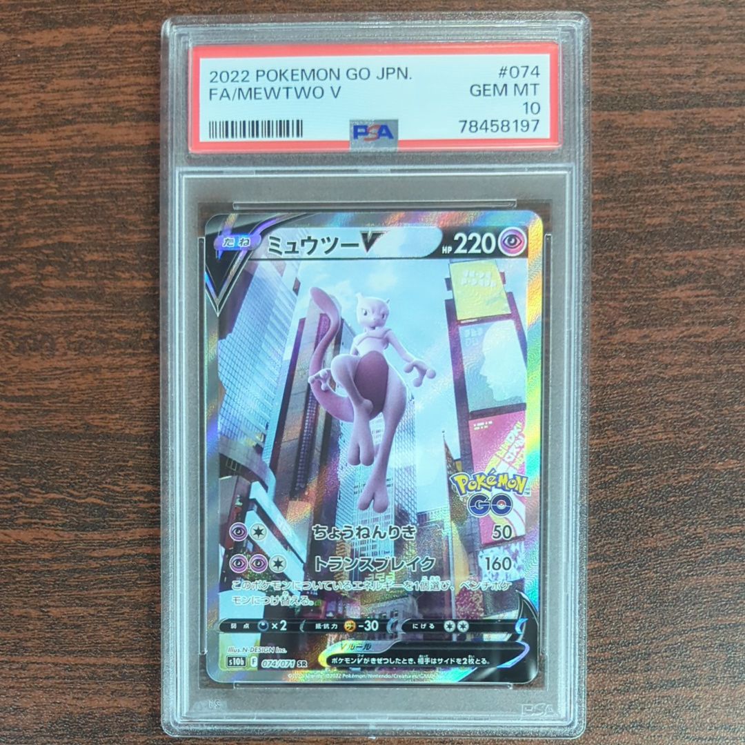 ミュウツーV SR: SA[S10b 074/071](強化拡張パック「Pokemon GO」)