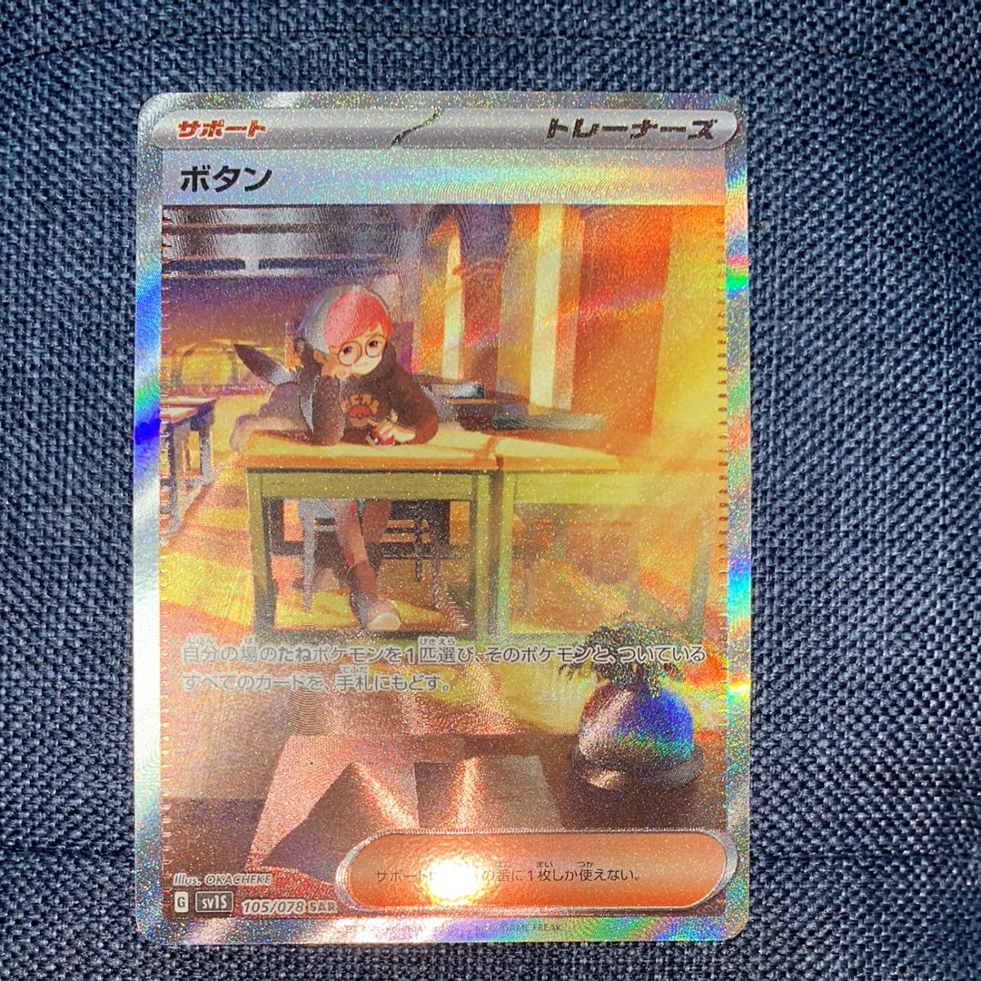 ボタン SAR[SV1S 105/078](スカーレット&バイオレット 拡張パック「スカーレットex」)