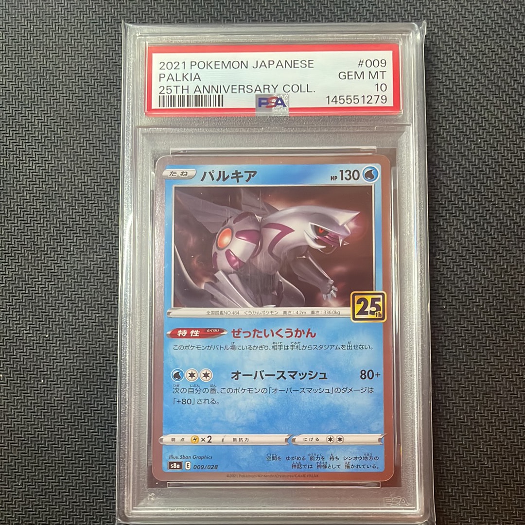 ポケカ PSA10 パルキア 25th アニコレ s8a 009/028 PSA10】パルキア [s8a 009/028](拡張パック「25th アニバーサリー