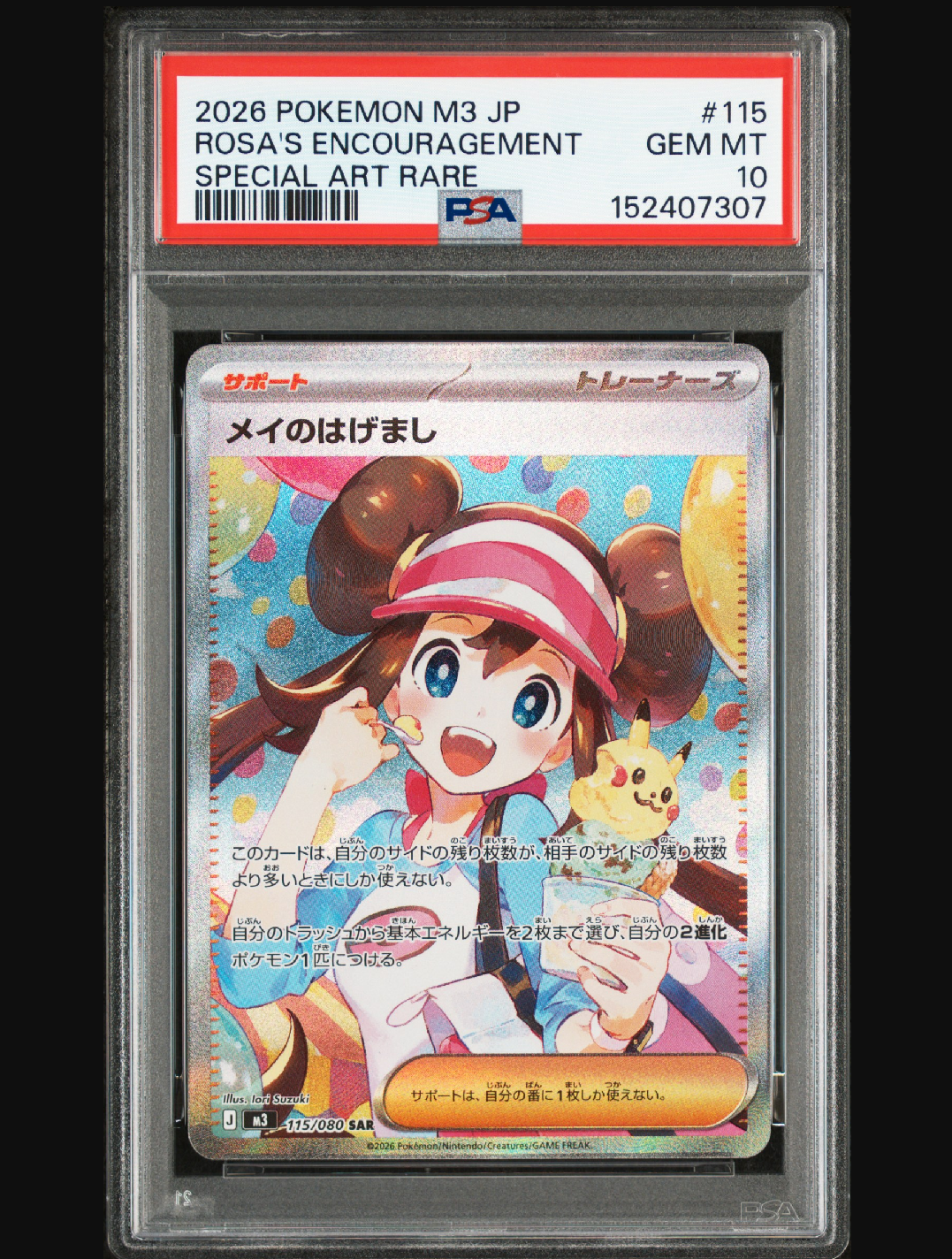 メイのはげまし SAR [M3 115/080](拡張パック「ムニキスゼロ」)