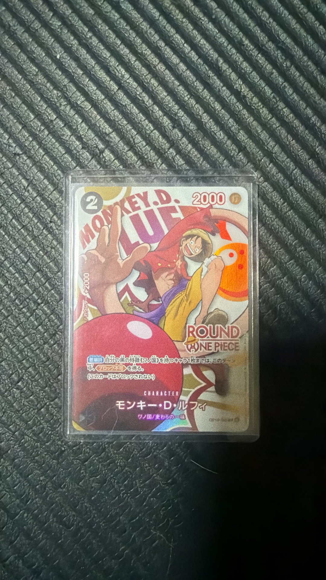 モンキー・D・ルフィ R [OP16-095](プロモーションカード「ラウンドワン プロモーションパック」)