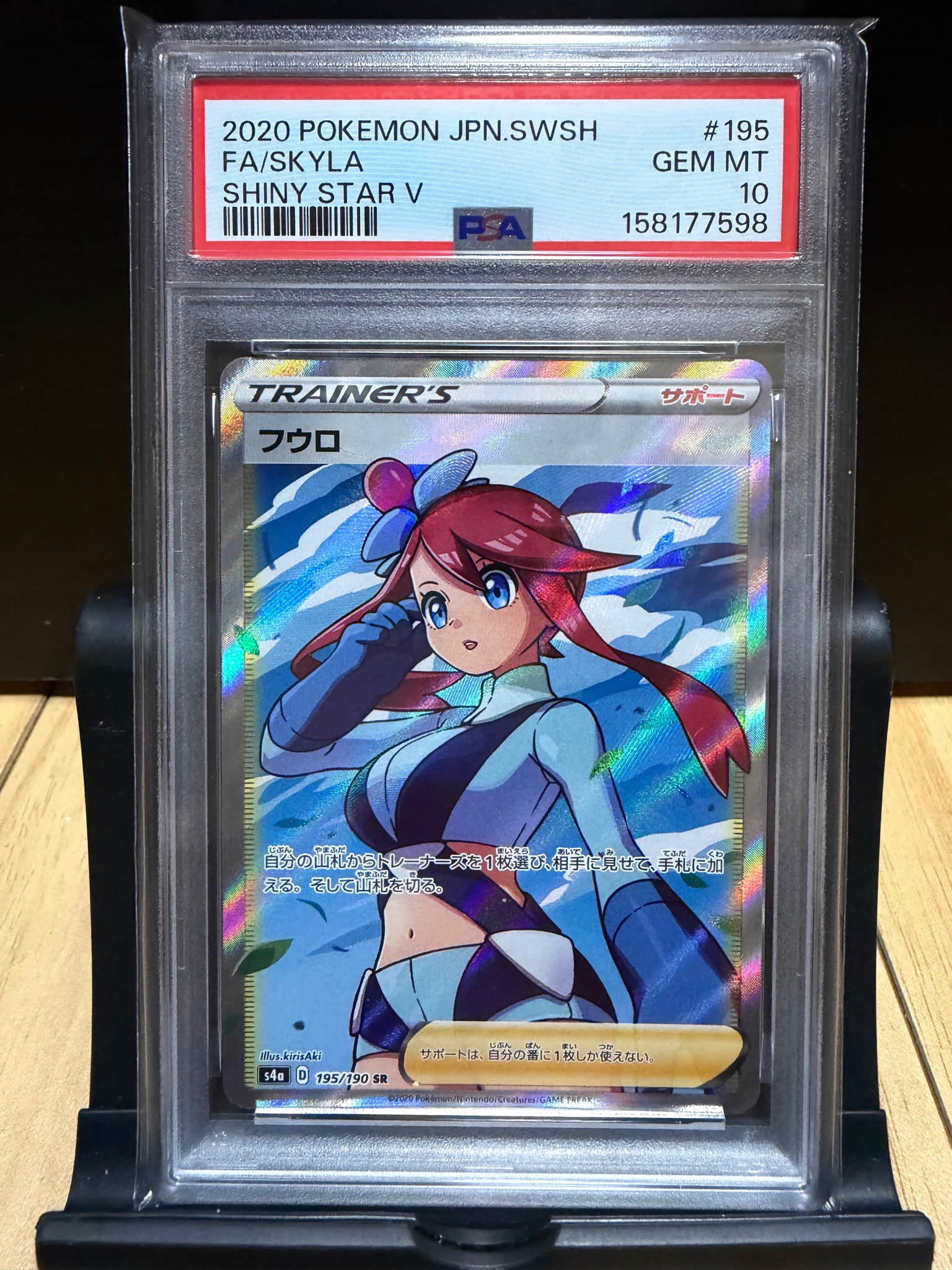 PSA10】フウロ SR[S4a 195/190](ハイクラスパック「シャイニースターV
