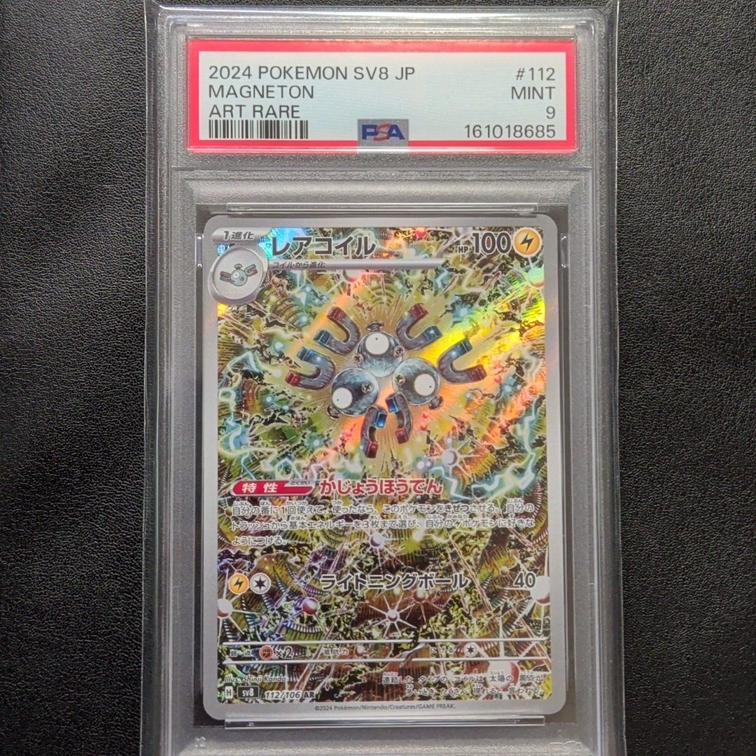 レアコイル AR [SV8 112/106](拡張パック「超電ブレイカー」)