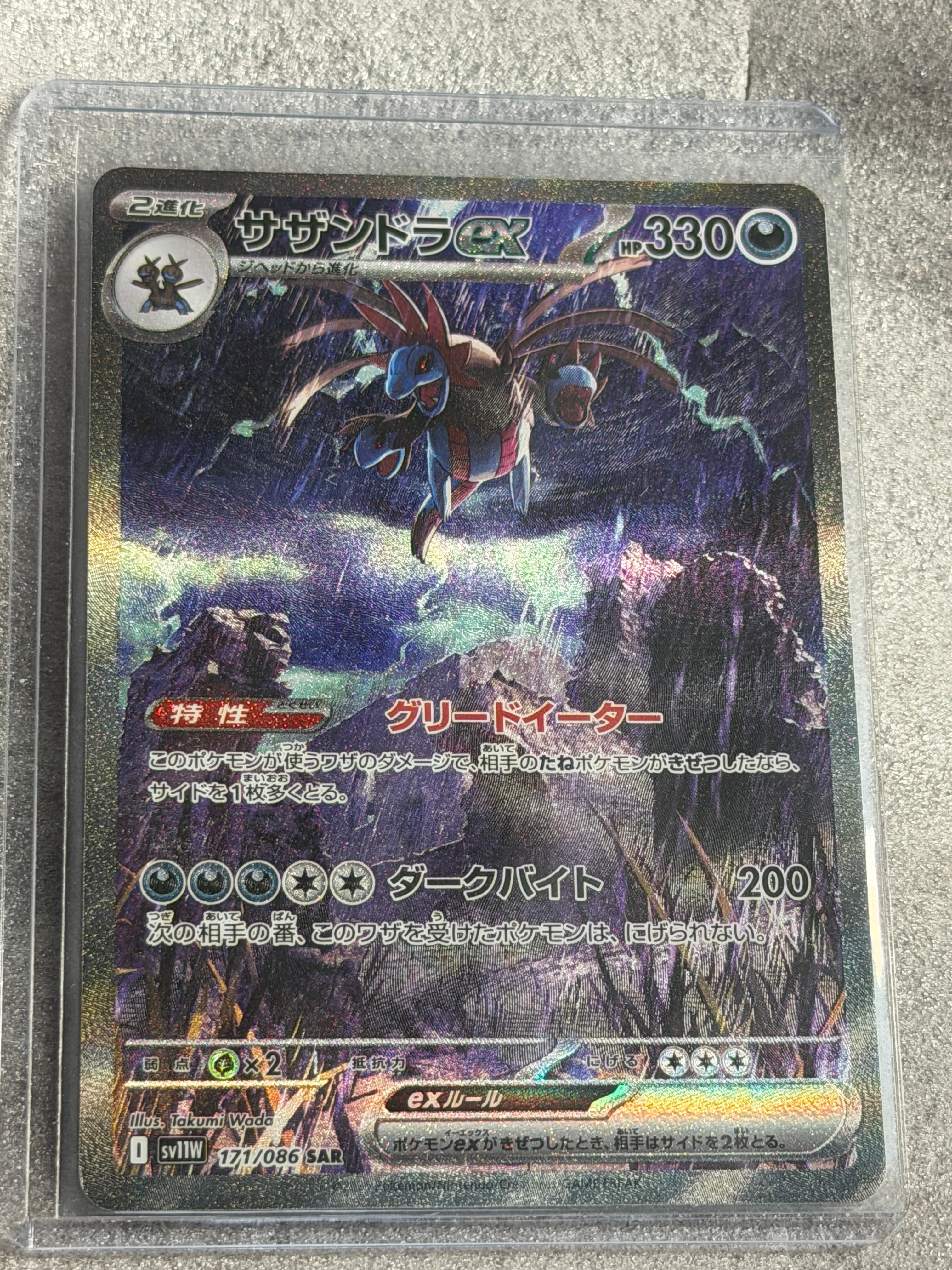 サザンドラex SAR [SV11W 171/086](拡張パック「ホワイトフレア」)