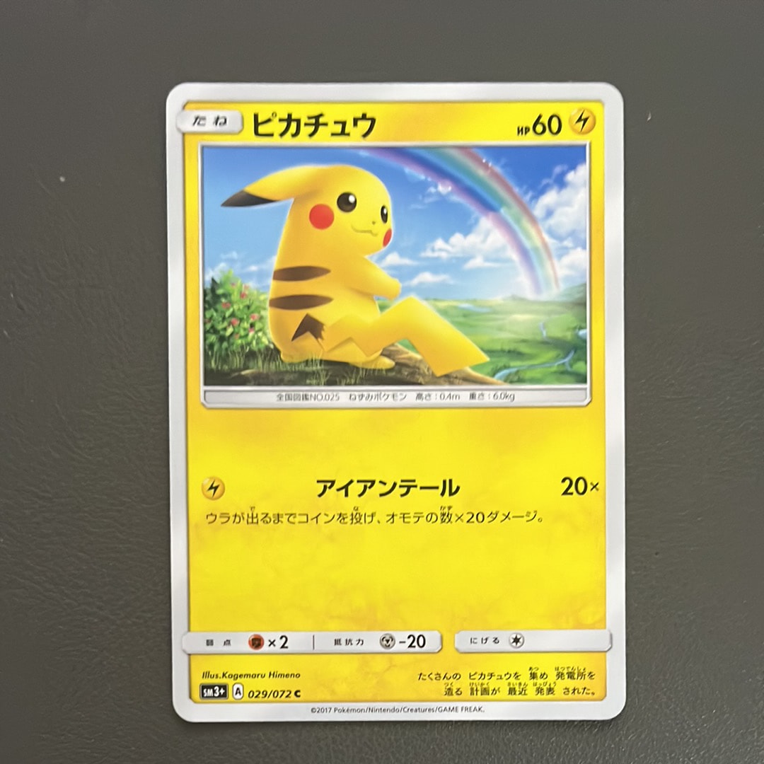 ピカチュウ C [SM3+ 029/072](強化拡張パック「ひかる伝説」)
