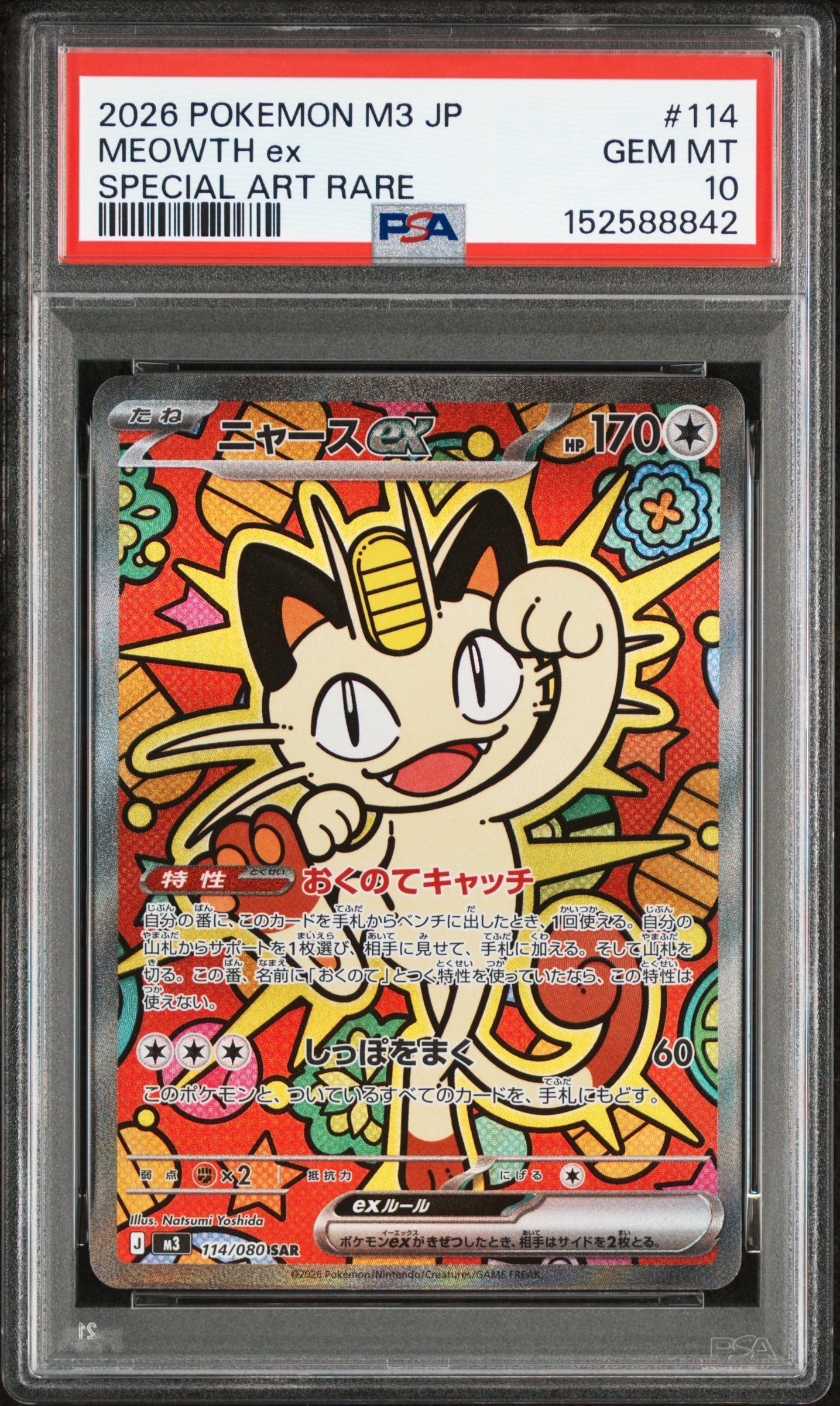 ニャースex SAR [M3 114/080](拡張パック「ムニキスゼロ」)