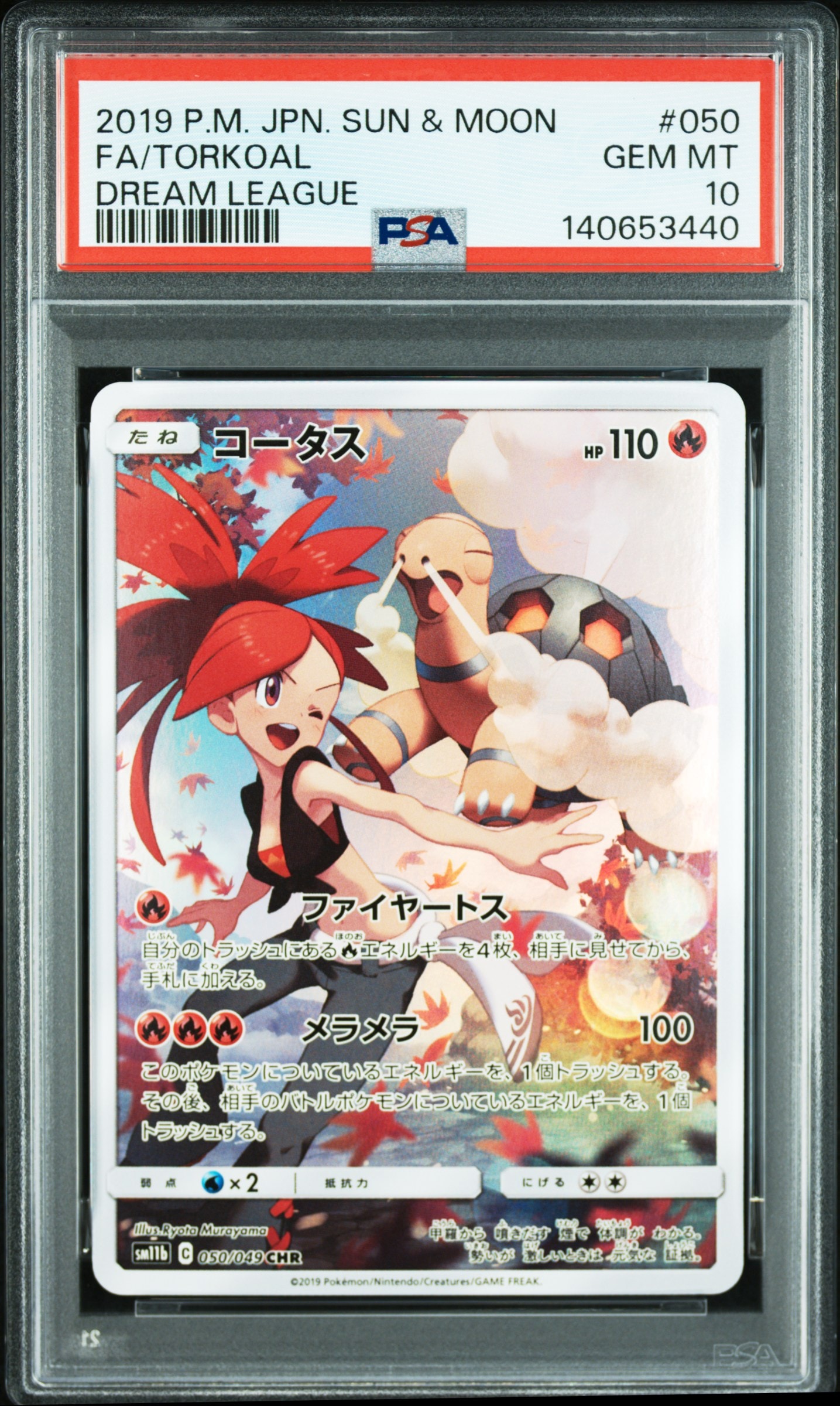 コータス CHR[sm11b 050/049](強化拡張パック「ドリームリーグ」)