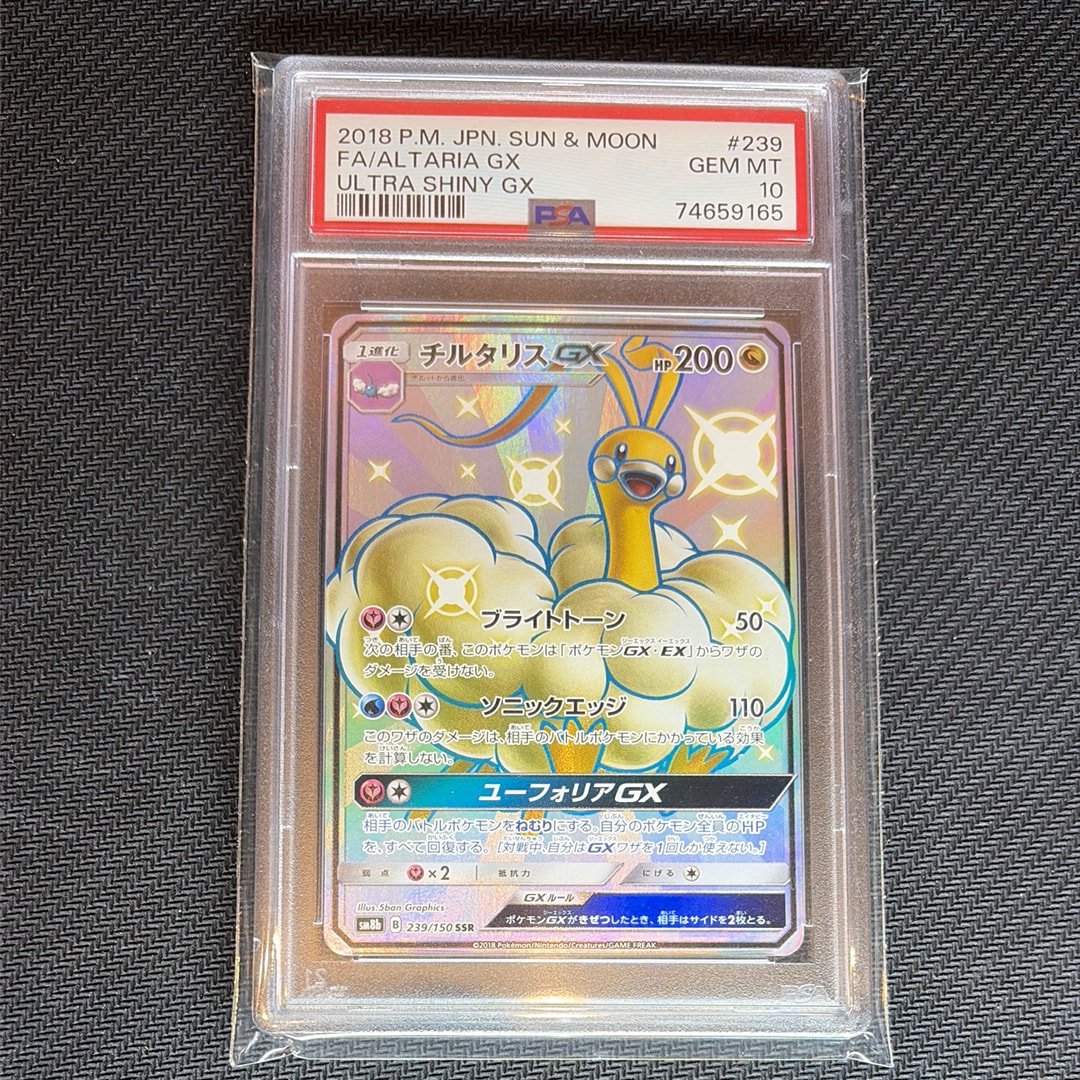 チルタリスGX SSR[SM8b 239/150](ハイクラスパック「GXウルトラ