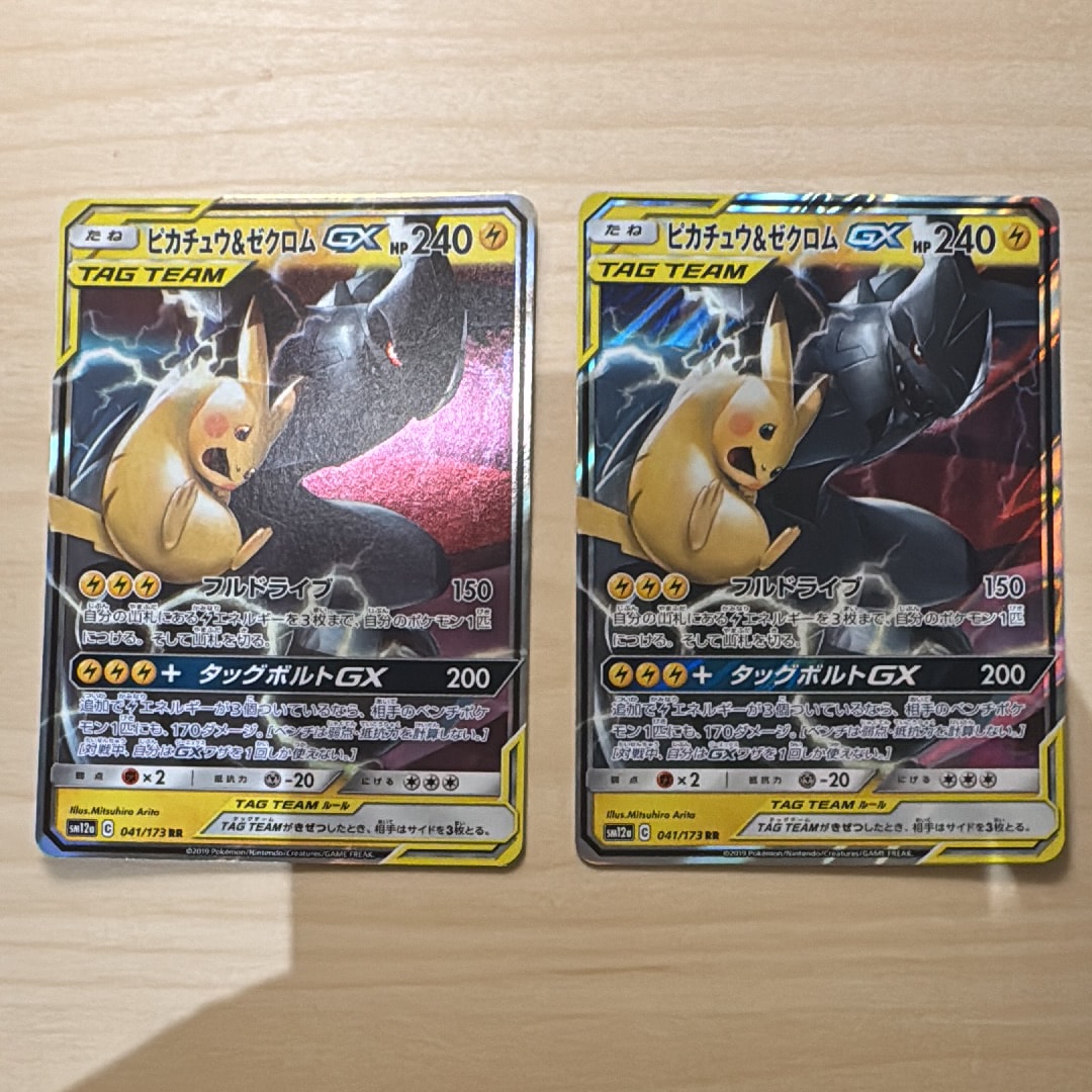 ピカチュウ&ゼクロムGX RR [SM12a 041/173](ハイクラスパック「TAG