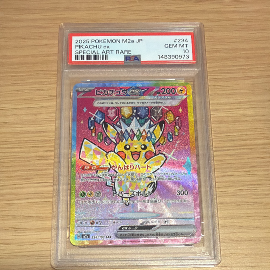 ピカチュウex SAR [M2a 234/193](ハイクラスパック「MEGAドリームex」)