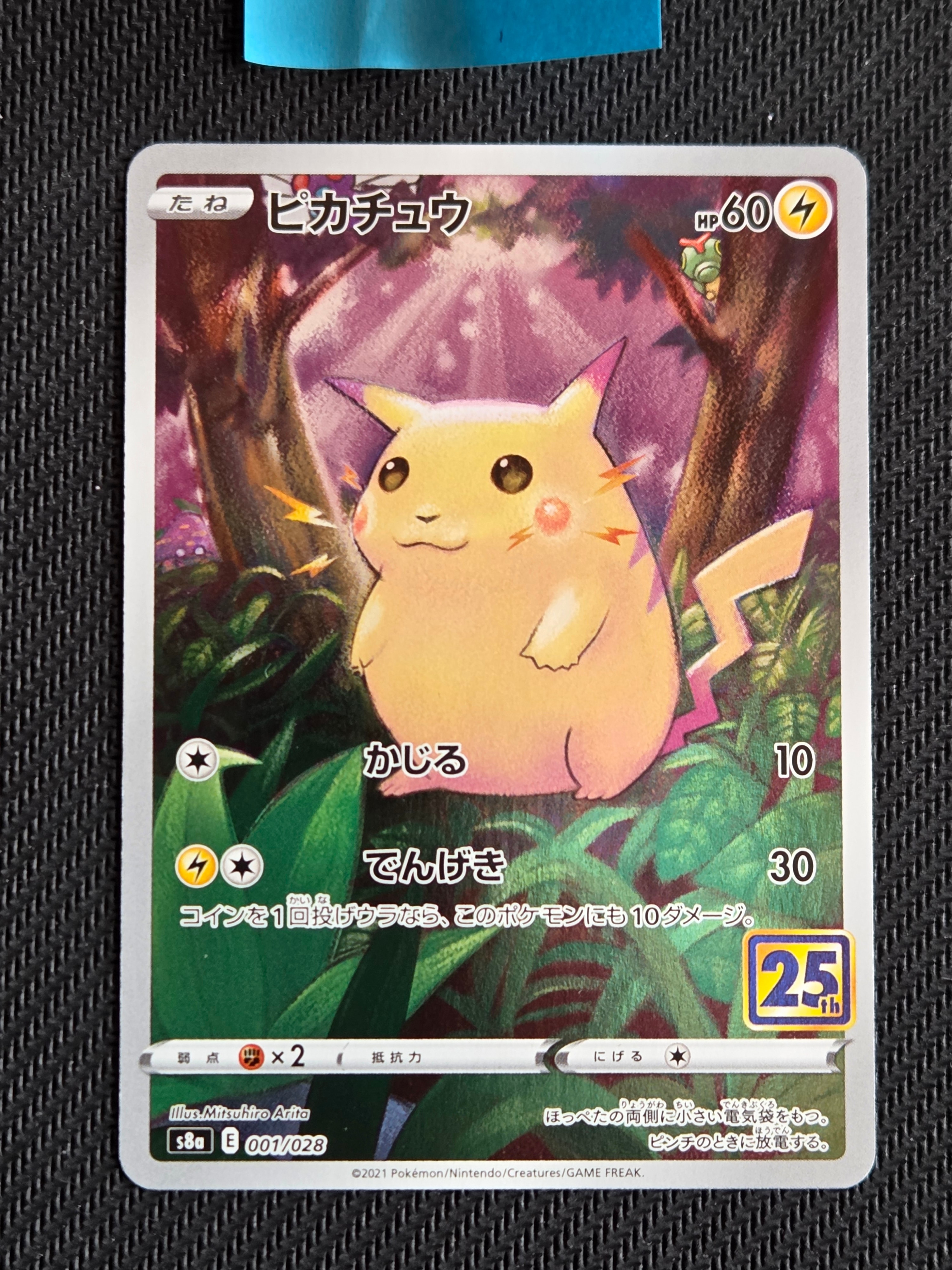 ピカチュウ [s8a 001/028](拡張パック「25th アニバーサリーコレクション」)