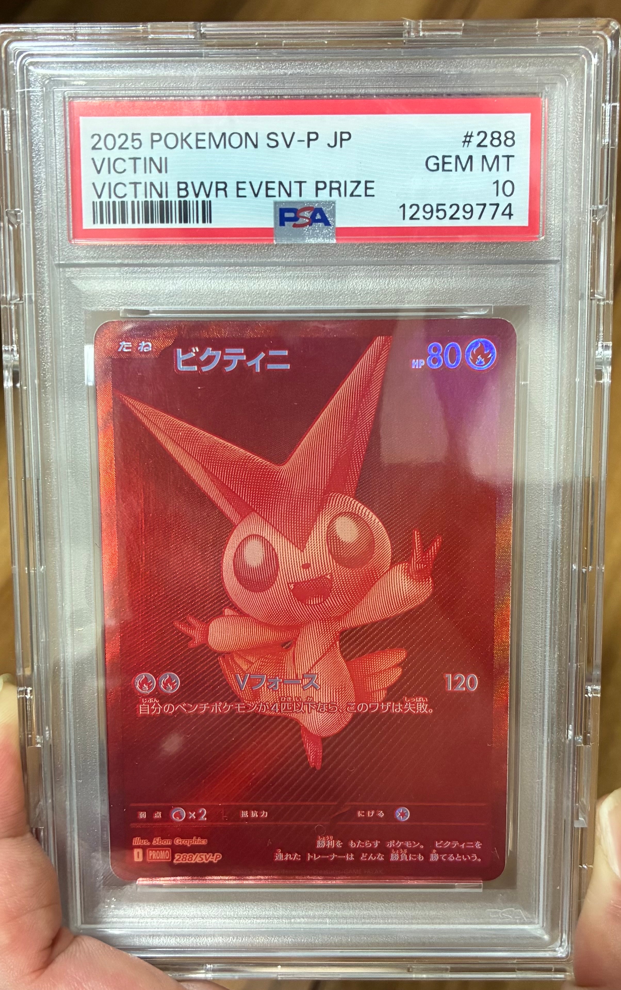 ビクティニ P [SV-P 288](プロモーションカード「ビクティニBWR争奪戦 上位賞 / おうちでブラックボルト・ホワイトフレア デッキ構築戦キャンペーン)
