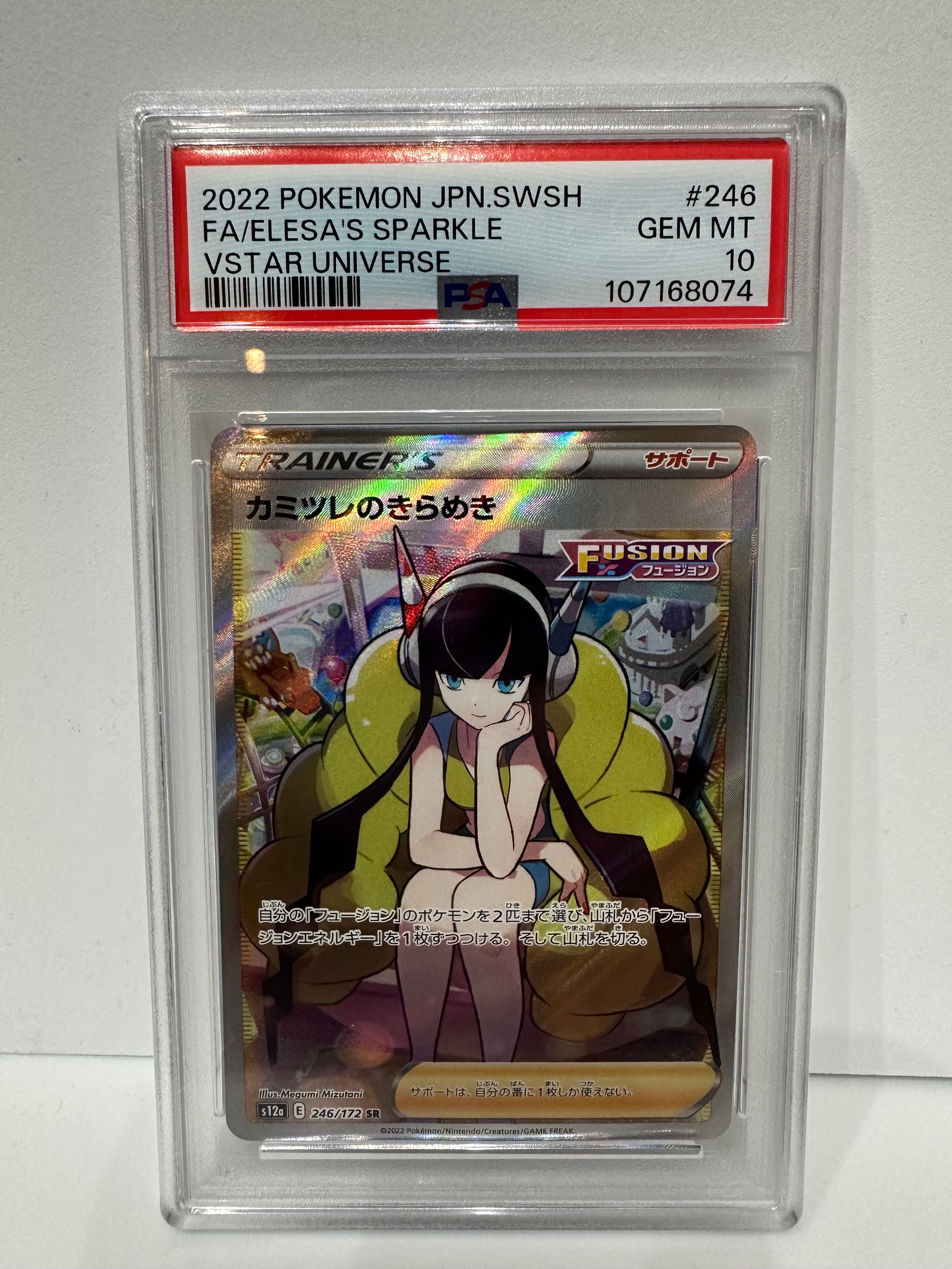 カミツレのきらめき SR[s12a 246/172](ハイクラスパック「VSTARユニバース」)