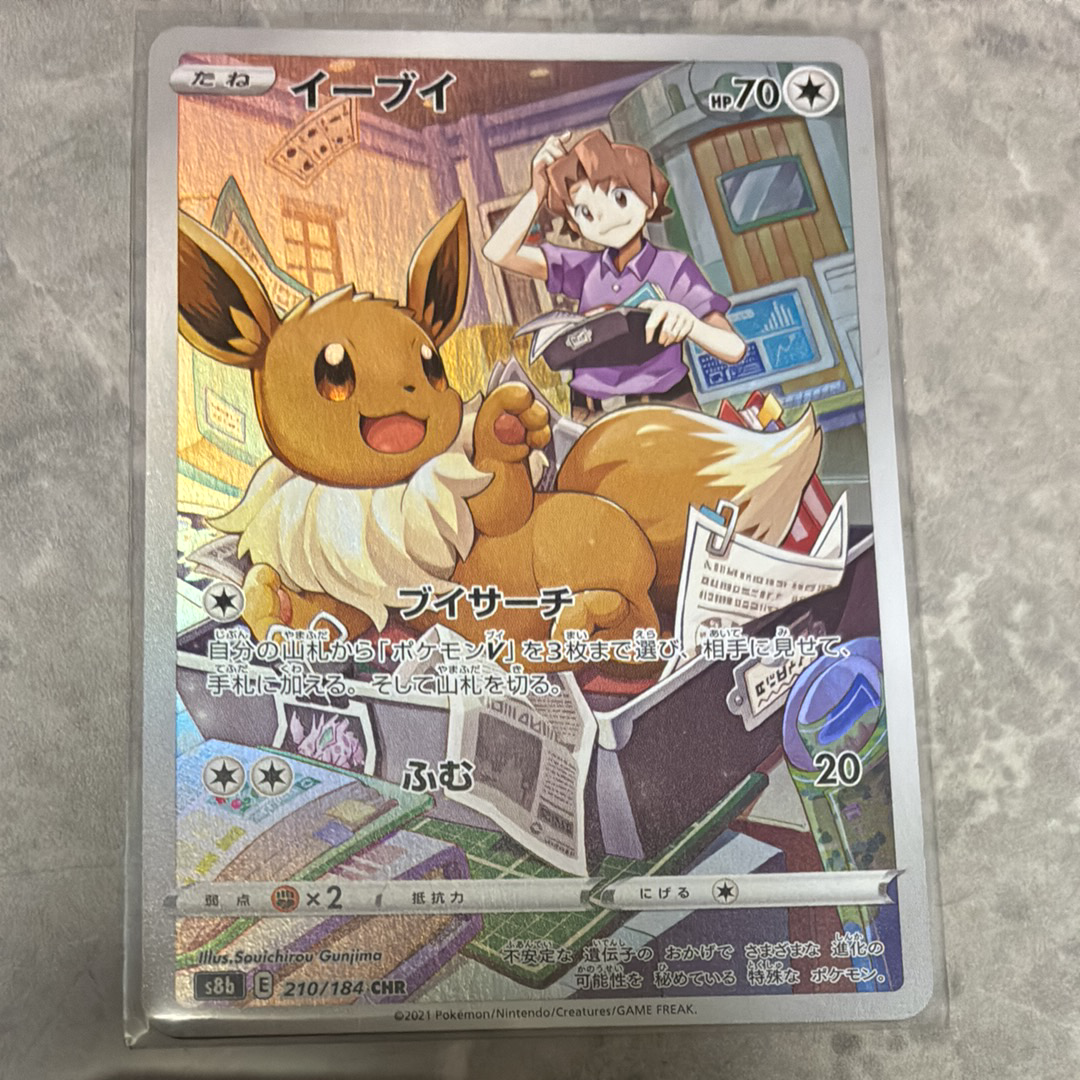 PSA10】イーブイ CHR[s8b 210/184](ハイクラスパック「VMAX