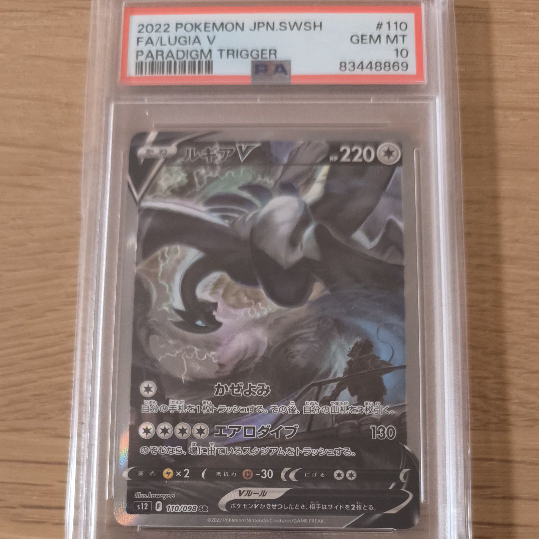 ルギアV SR:SA[s12 110/098](拡張パック「パラダイムトリガー」)