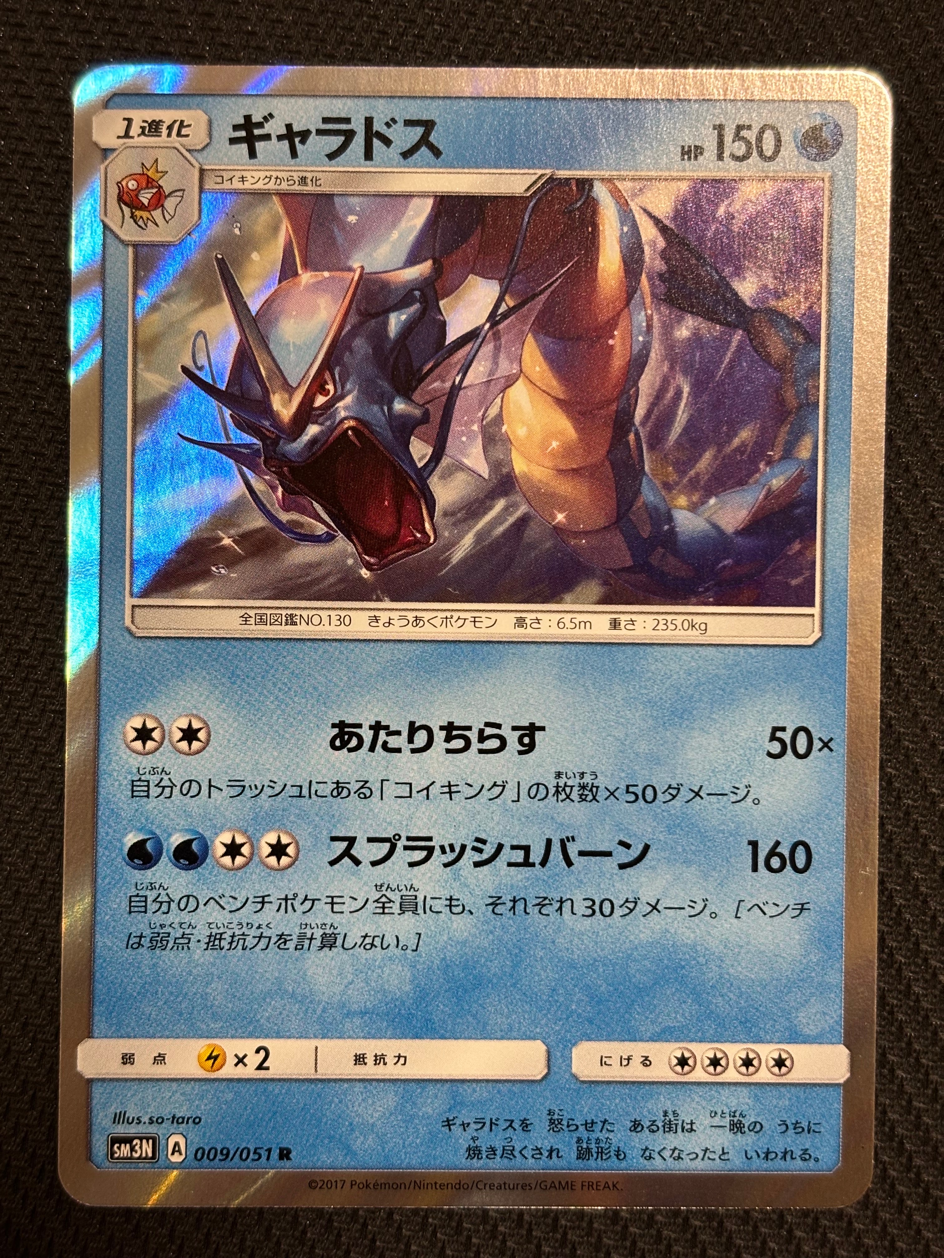 PSA10】ギャラドス R [SM3N 009/051](拡張パック「光を喰らう闇」) 1枚