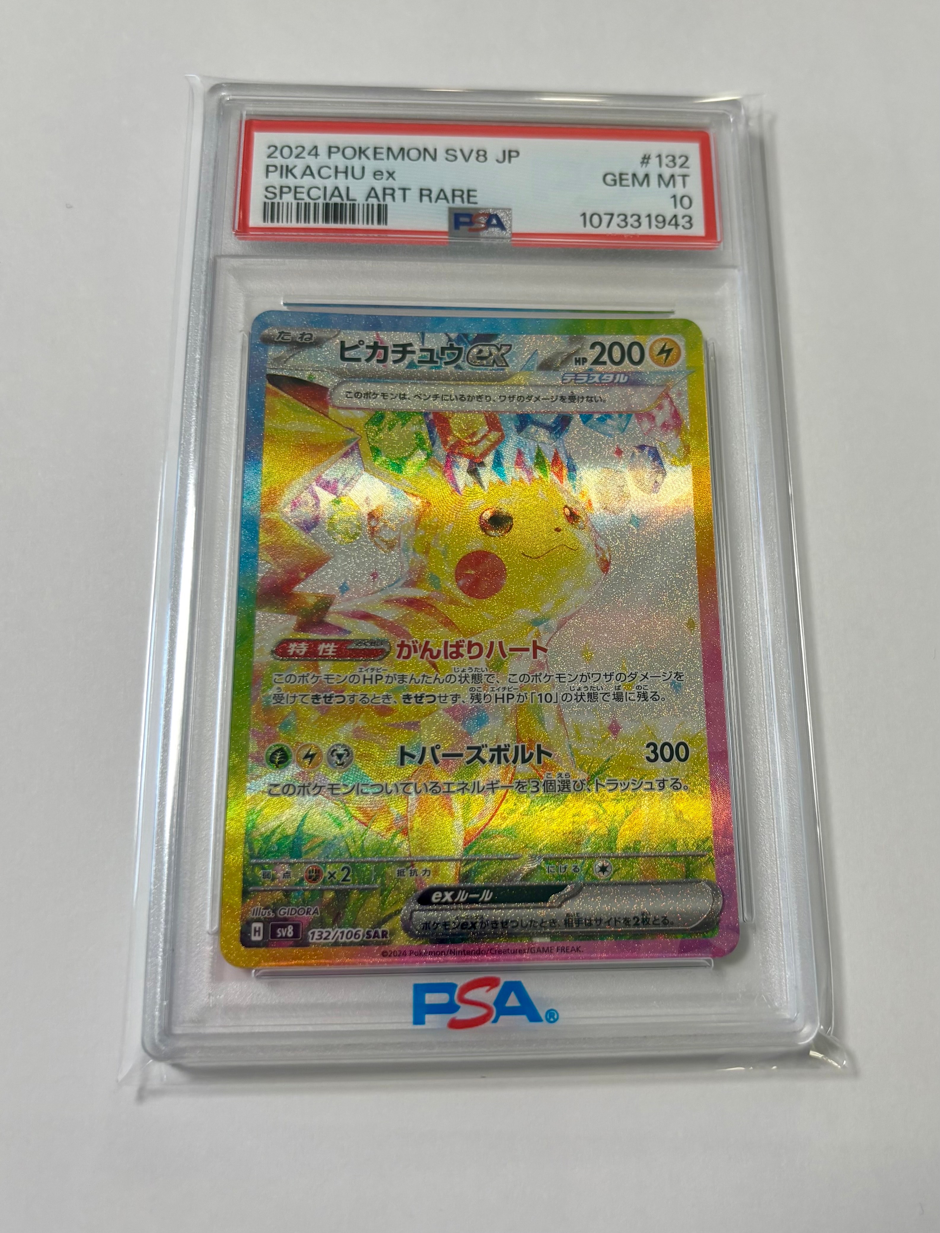 PSA10】ピカチュウex SAR [SV8 132/106](拡張パック「超電ブレイカー